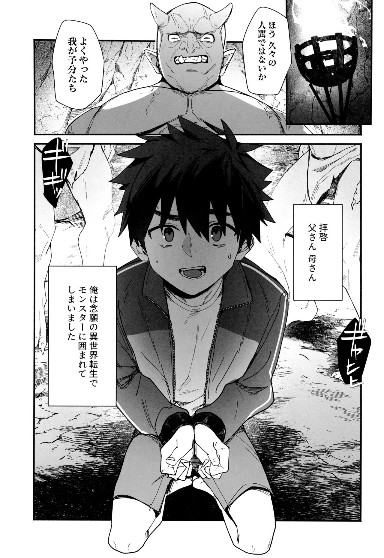 夢見る転生者の異世界男色ライフ - page5