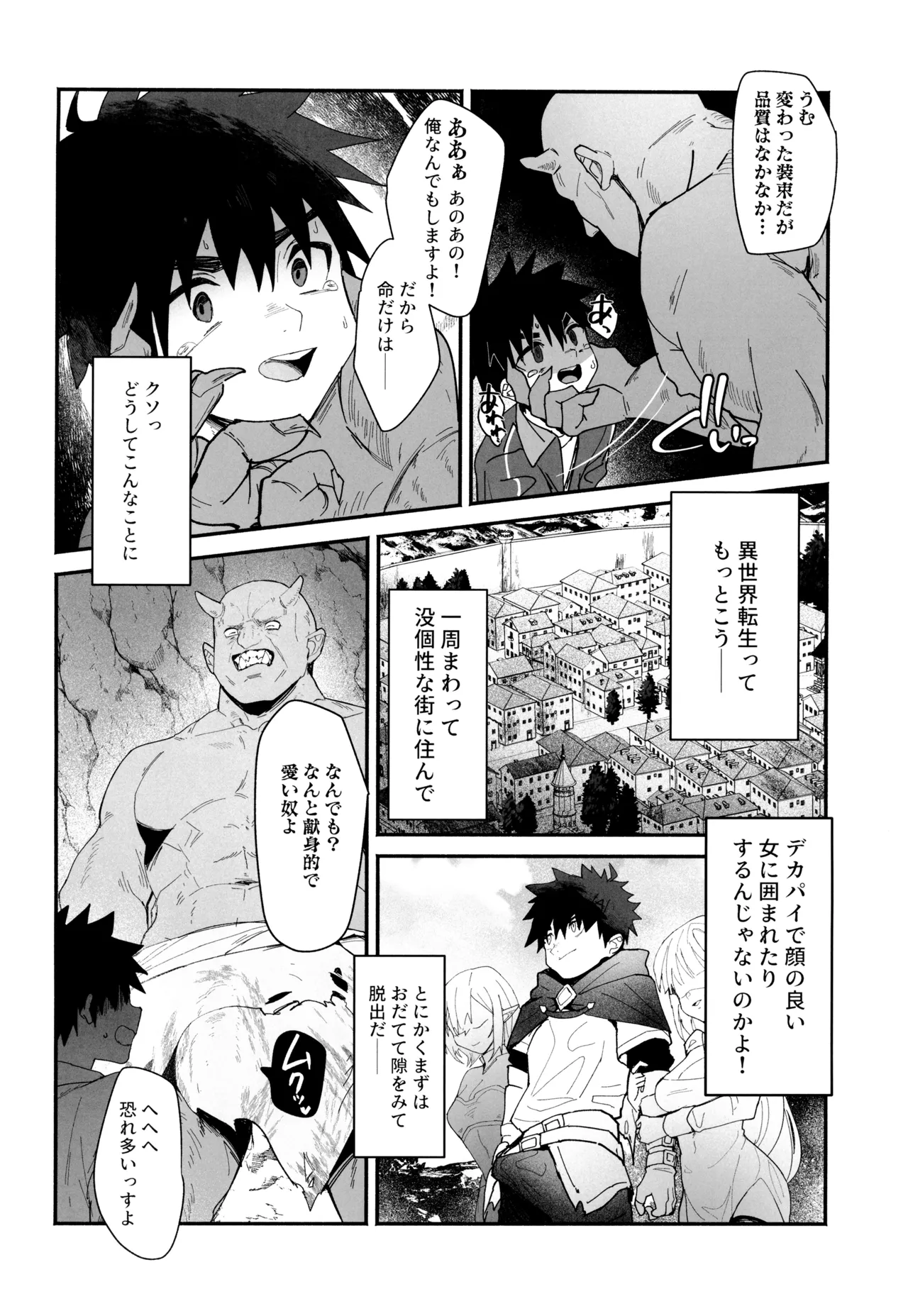 夢見る転生者の異世界男色ライフ - page6
