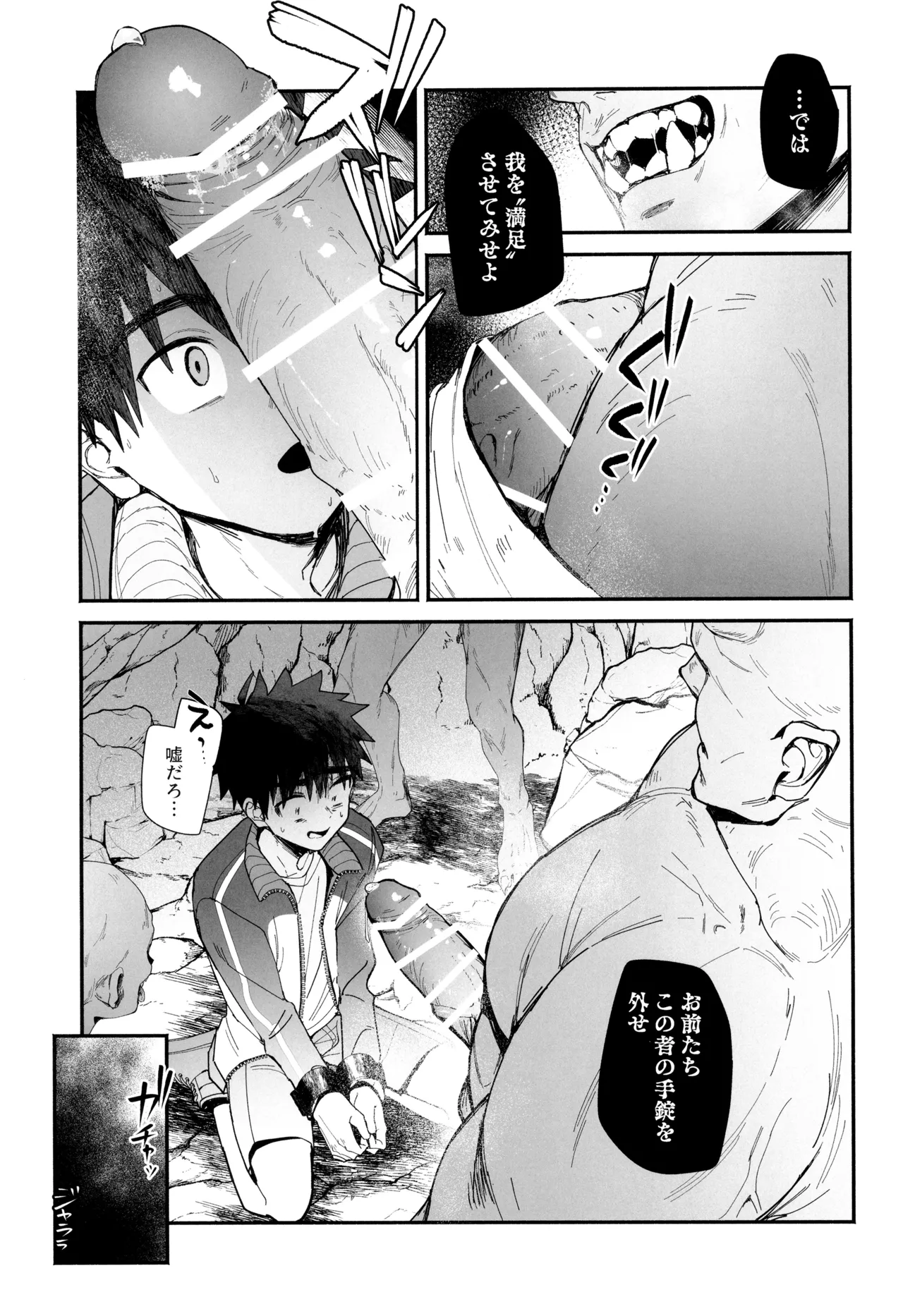 夢見る転生者の異世界男色ライフ - page7