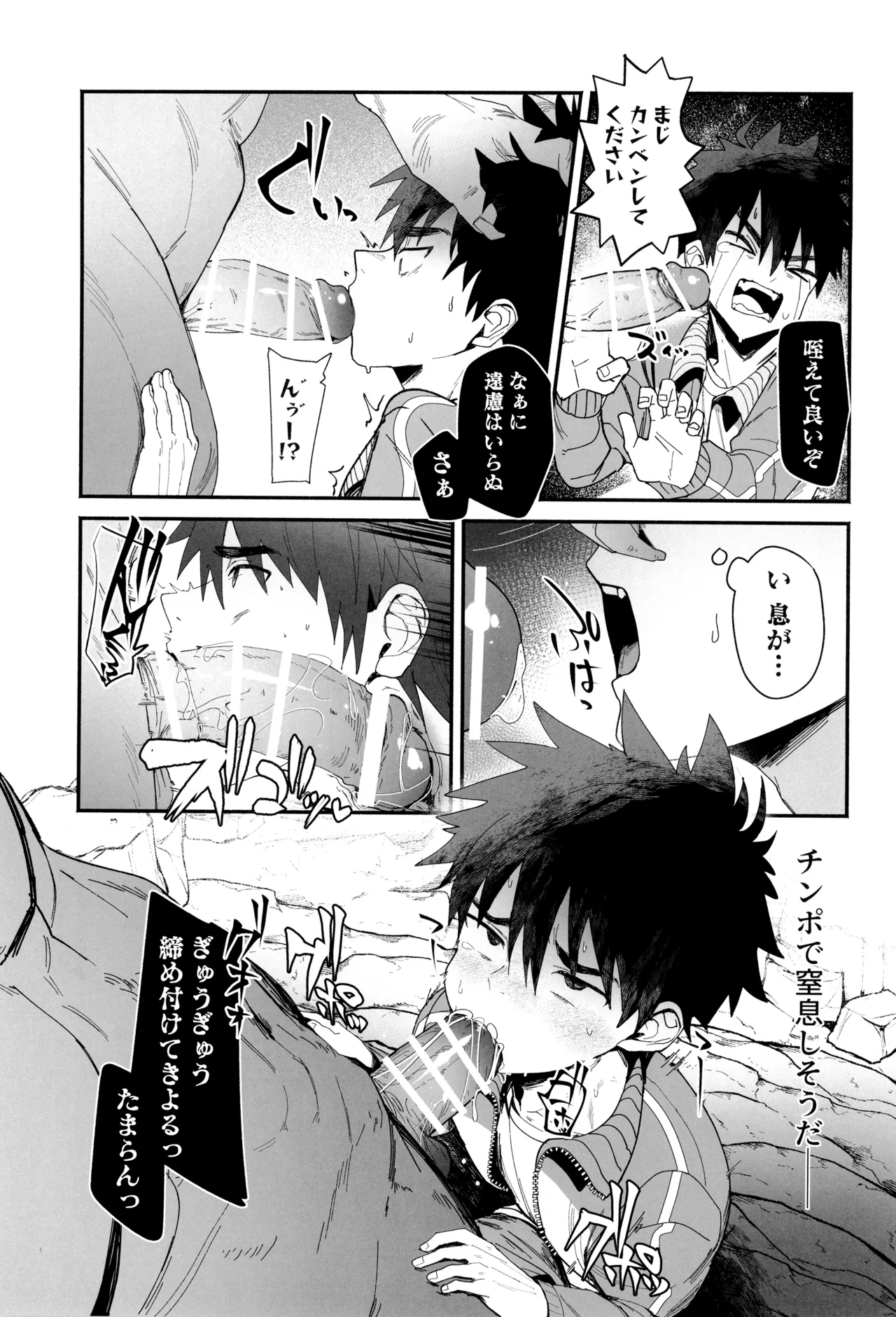 夢見る転生者の異世界男色ライフ - page9