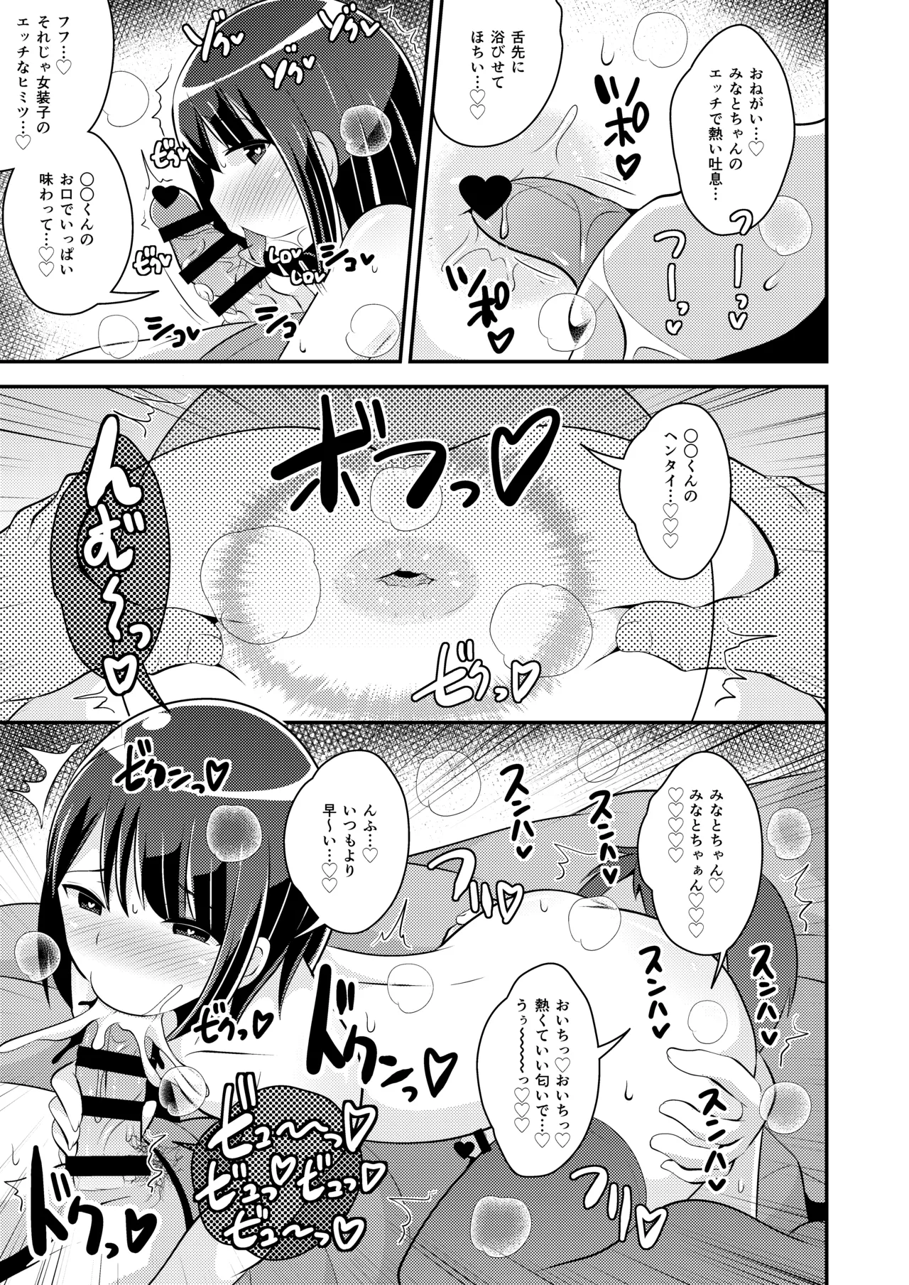 美少女おじさんともっとエグい事し隊 - page3