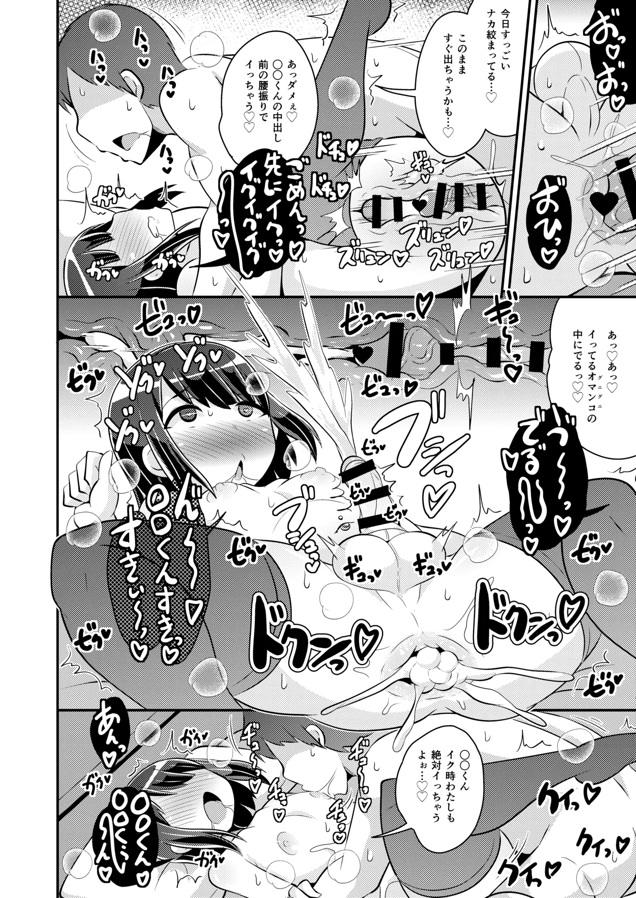 美少女おじさんともっとエグい事し隊 - page6