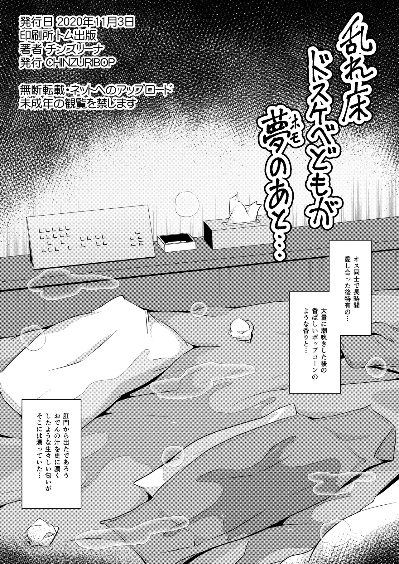 美少女おじさんともっとエグい事し隊 - page8