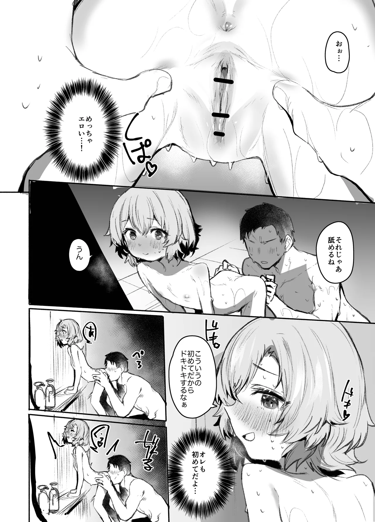 男湯チャレンジ！！ - page13