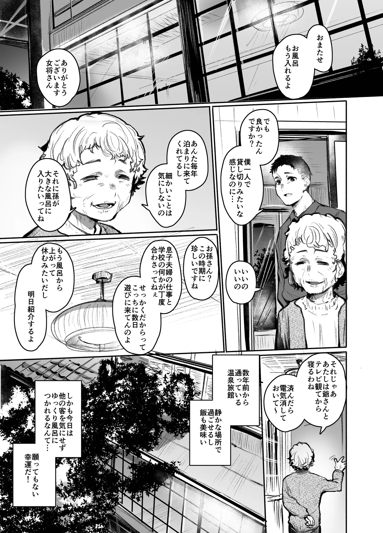 男湯チャレンジ！！ - page2