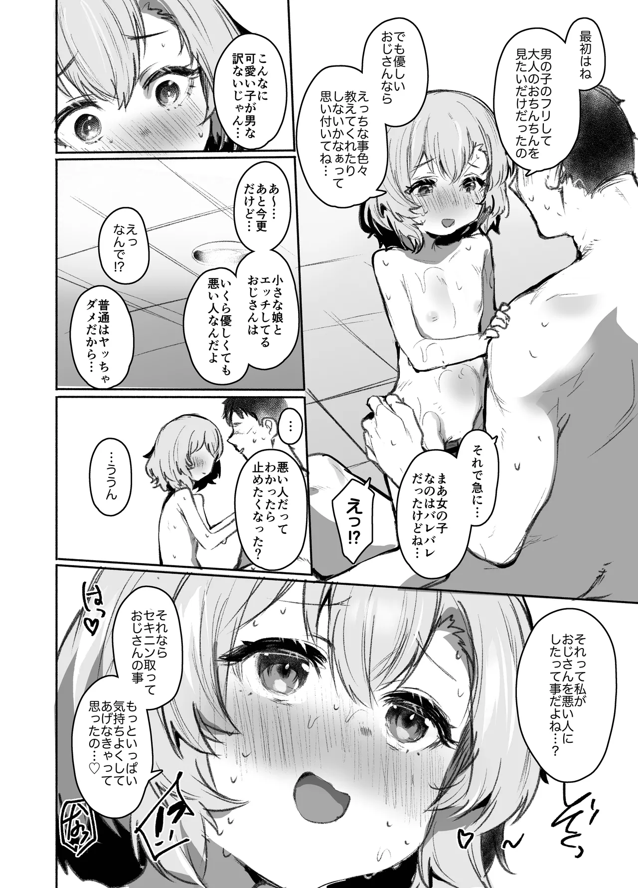 男湯チャレンジ！！ - page21