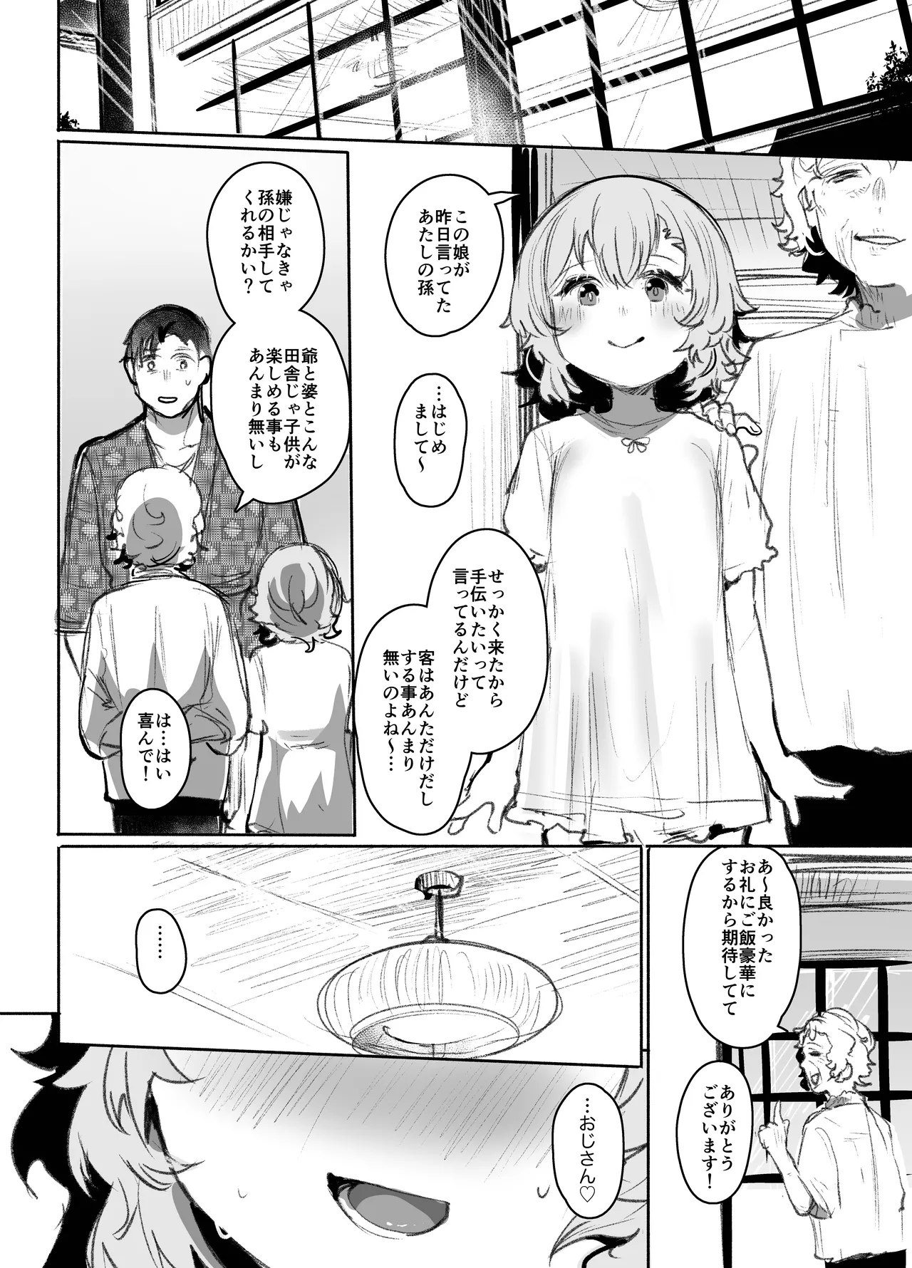 男湯チャレンジ！！ - page27
