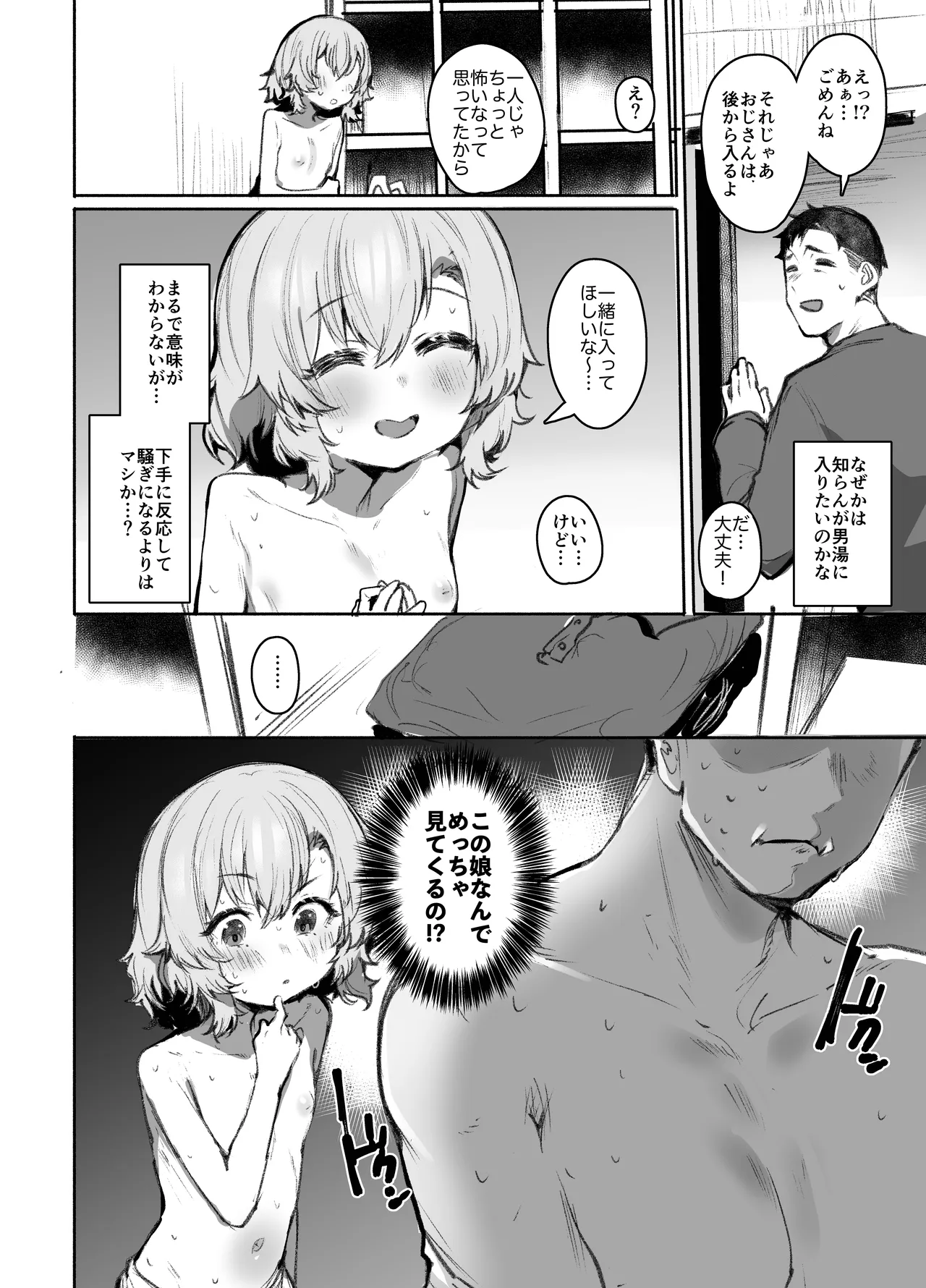 男湯チャレンジ！！ - page5