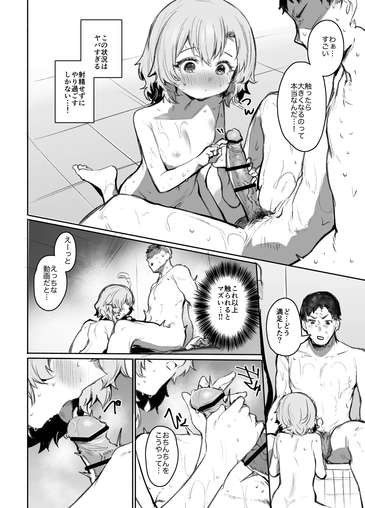 男湯チャレンジ！！ - page9