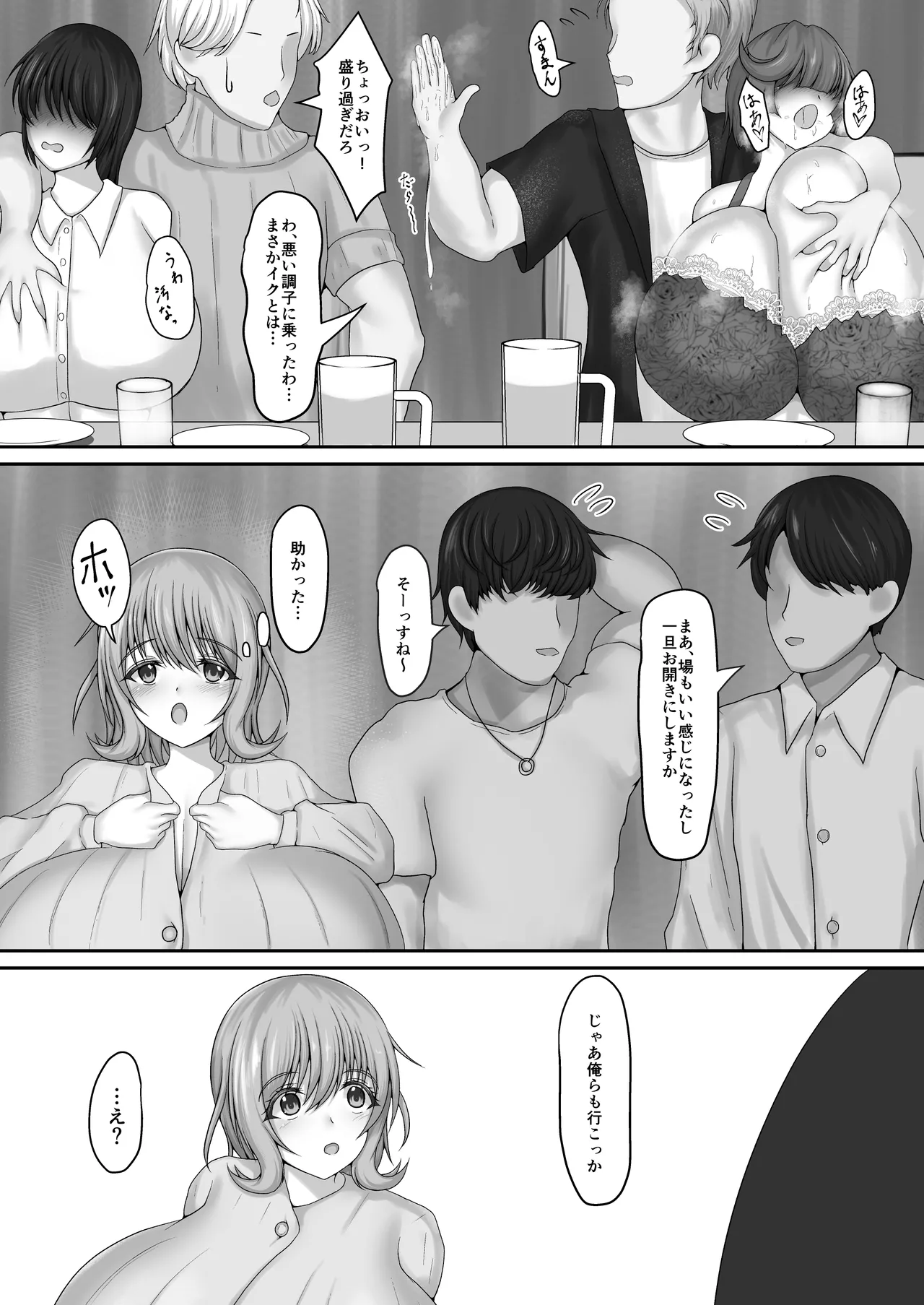 ［ゆきだるま組合の（ルン）］普通の合コン［ＤＬ版］ - page10