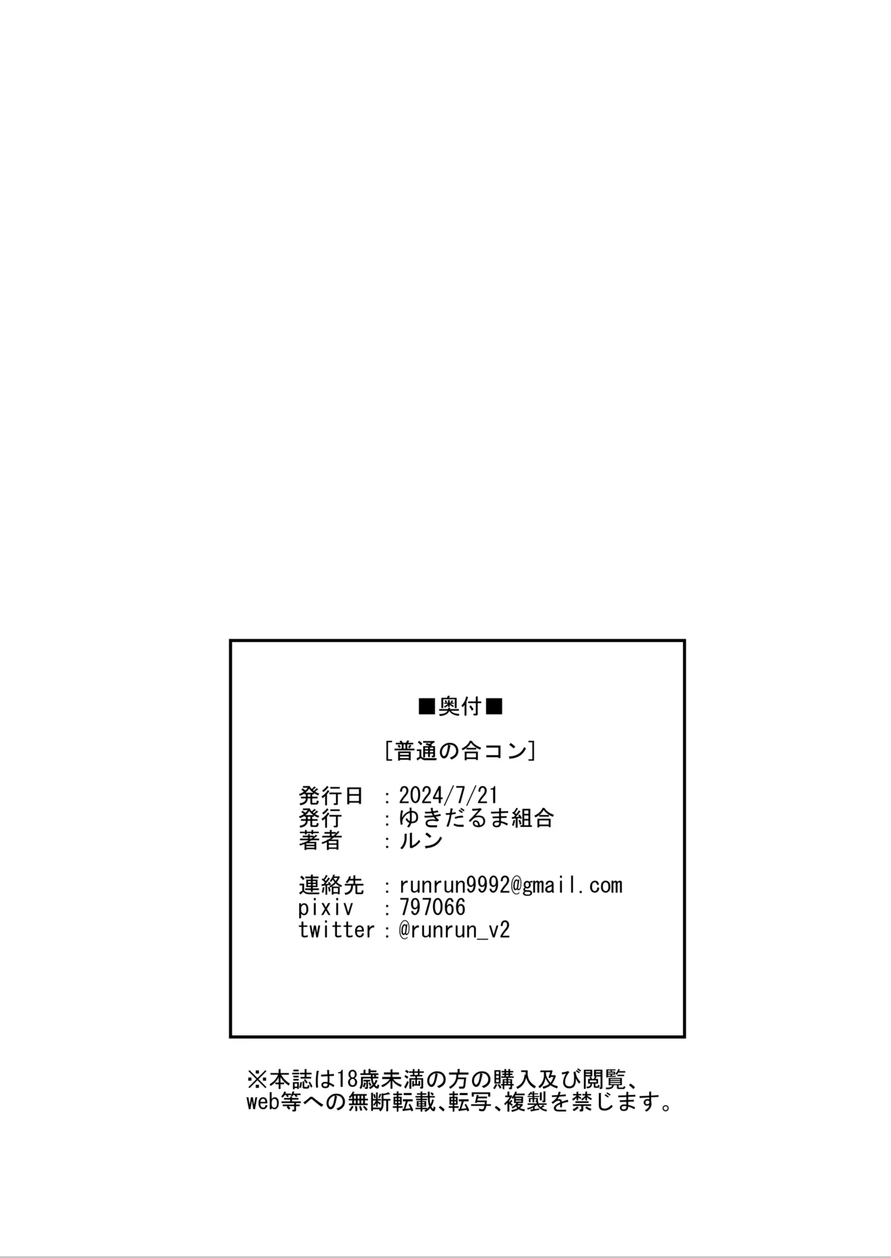 ［ゆきだるま組合の（ルン）］普通の合コン［ＤＬ版］ - page27