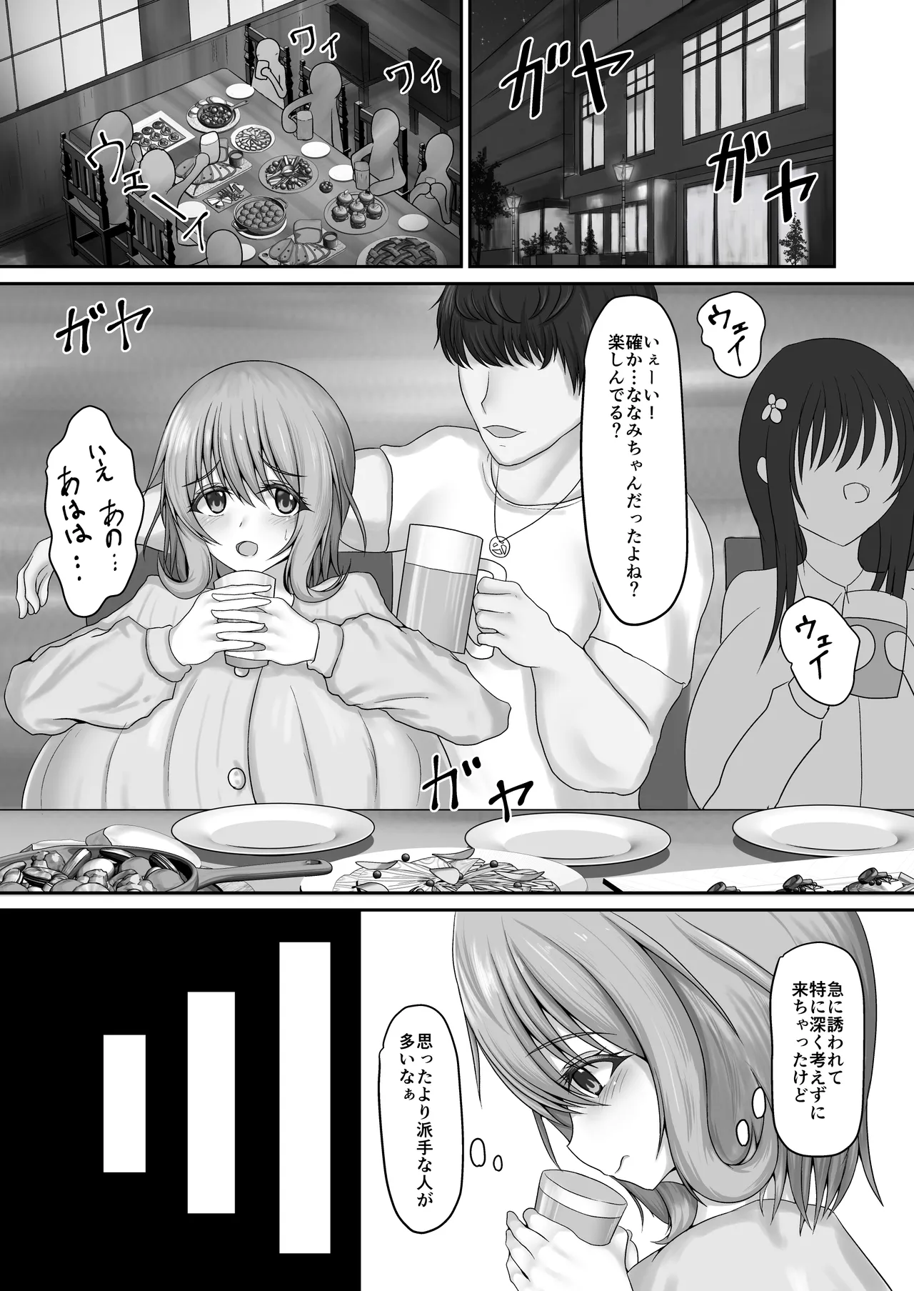 ［ゆきだるま組合の（ルン）］普通の合コン［ＤＬ版］ - page3
