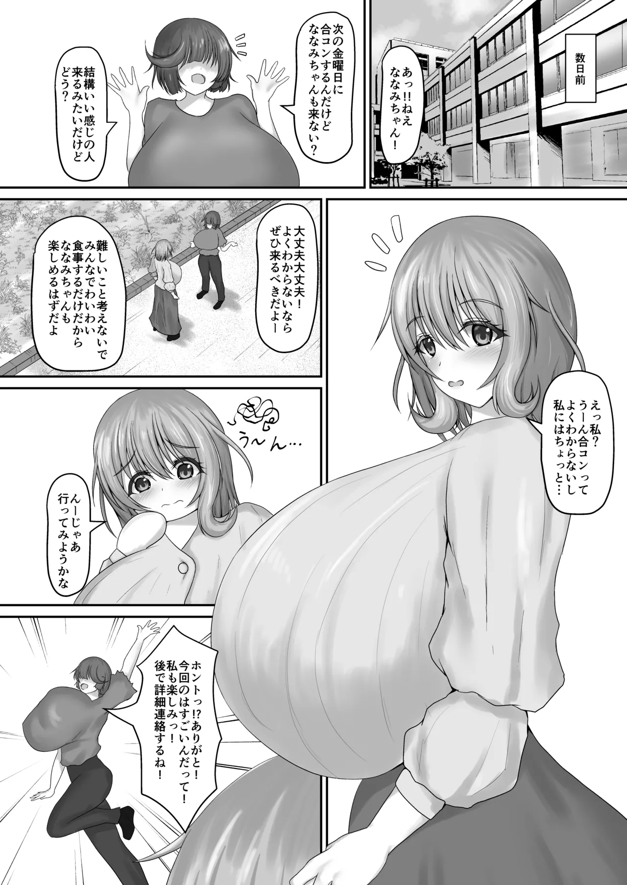 ［ゆきだるま組合の（ルン）］普通の合コン［ＤＬ版］ - page4