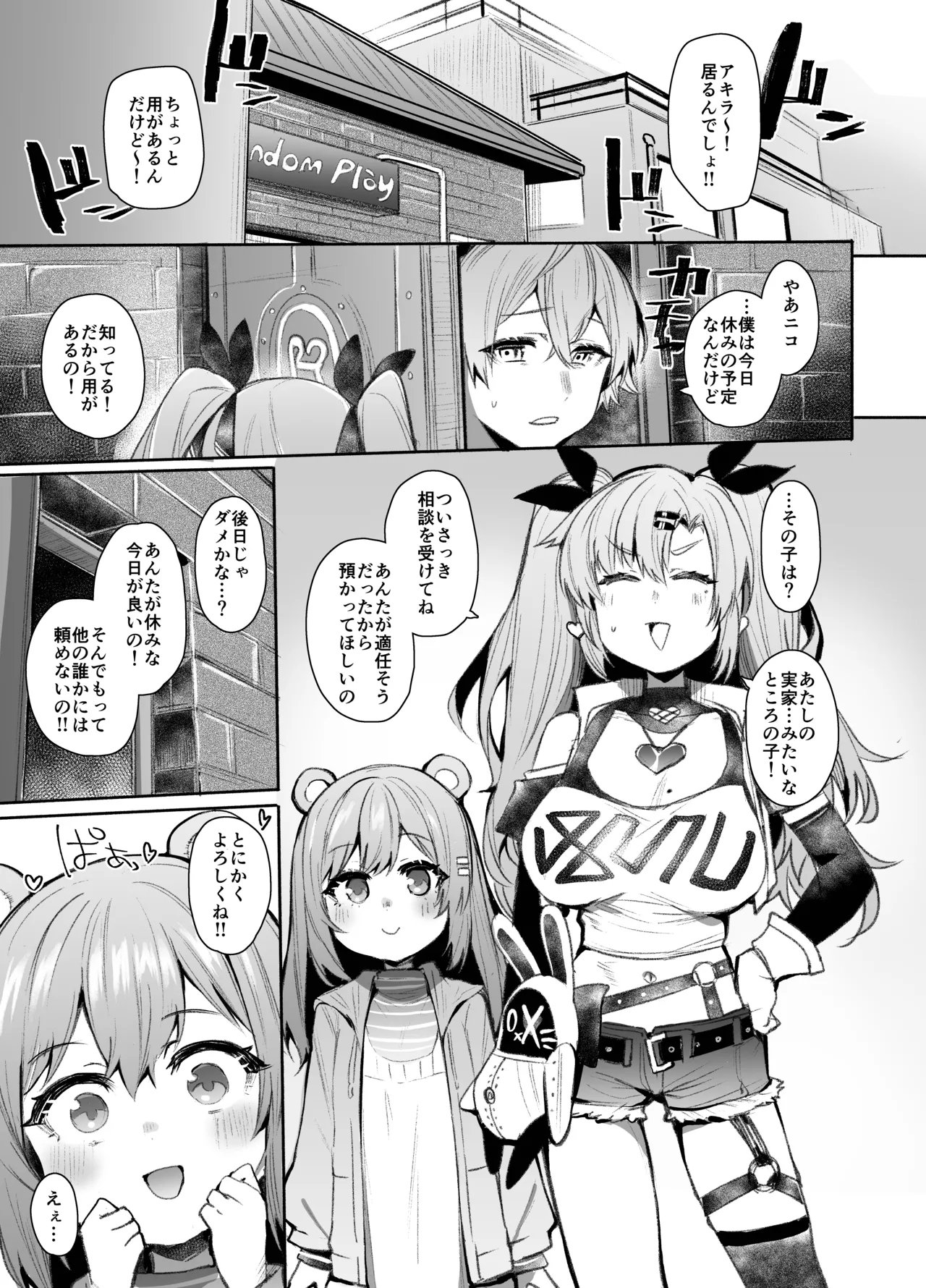 ゼンゼロモブの漫画