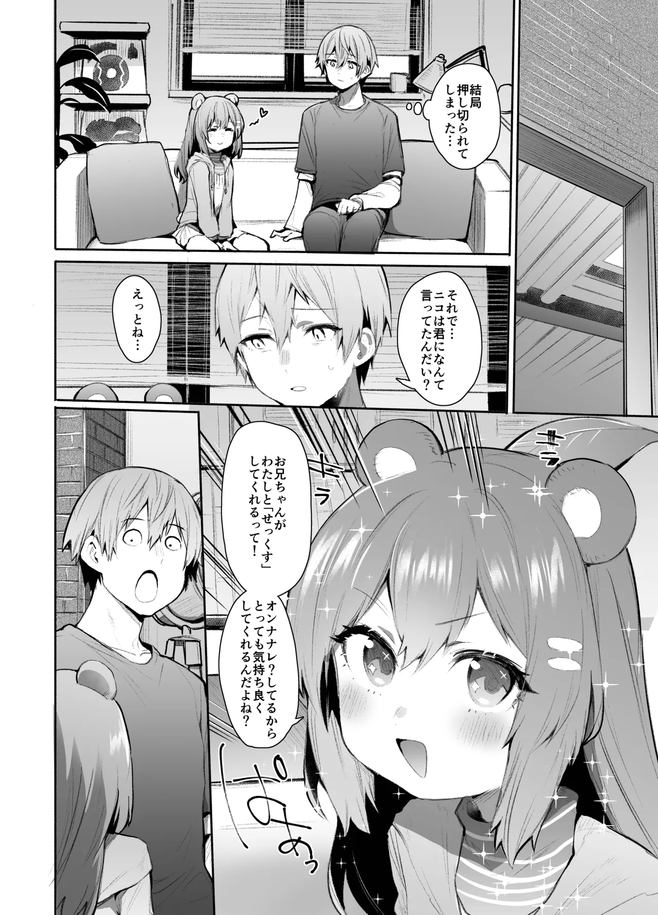 ゼンゼロモブの漫画 - page2