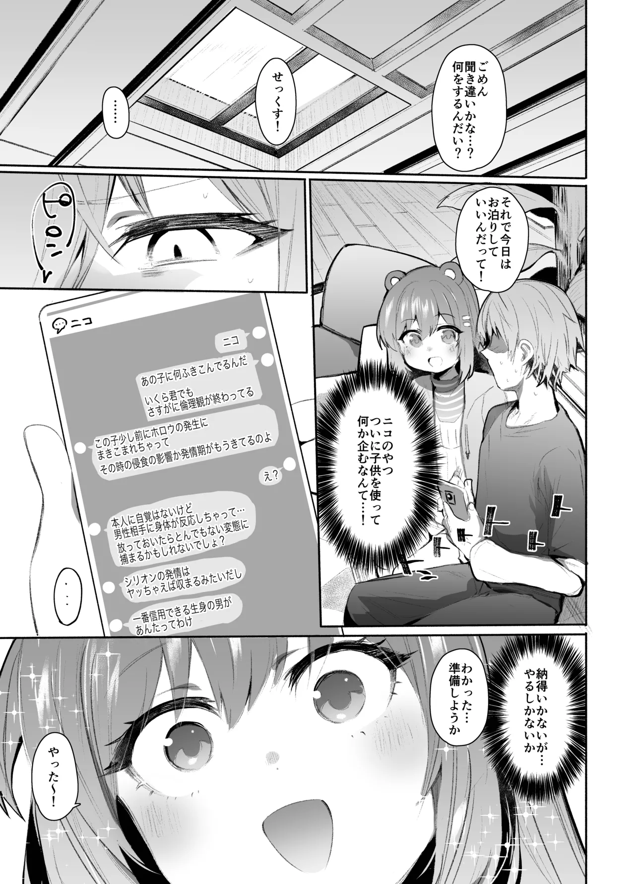 ゼンゼロモブの漫画 - page3