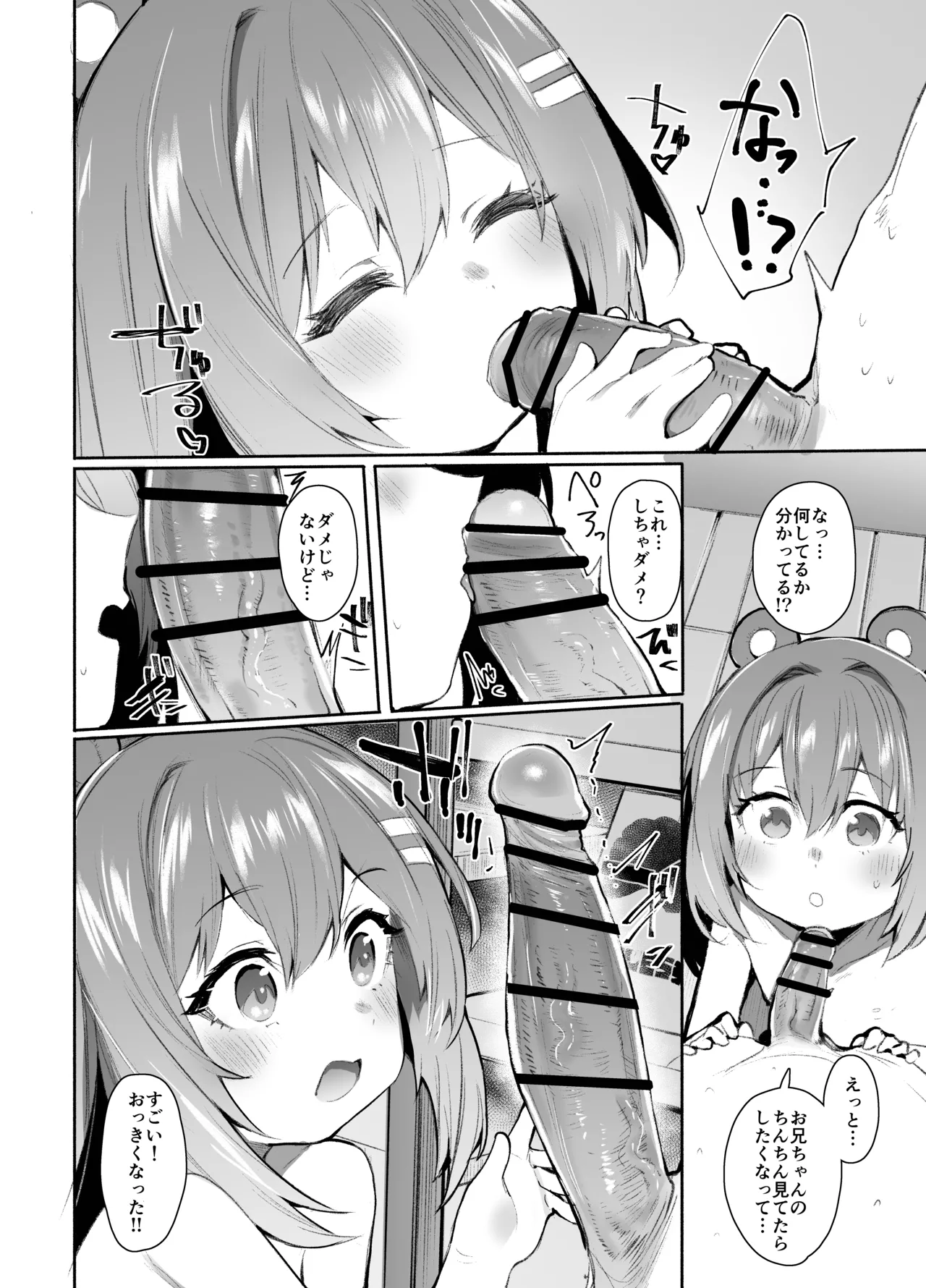 ゼンゼロモブの漫画 - page6