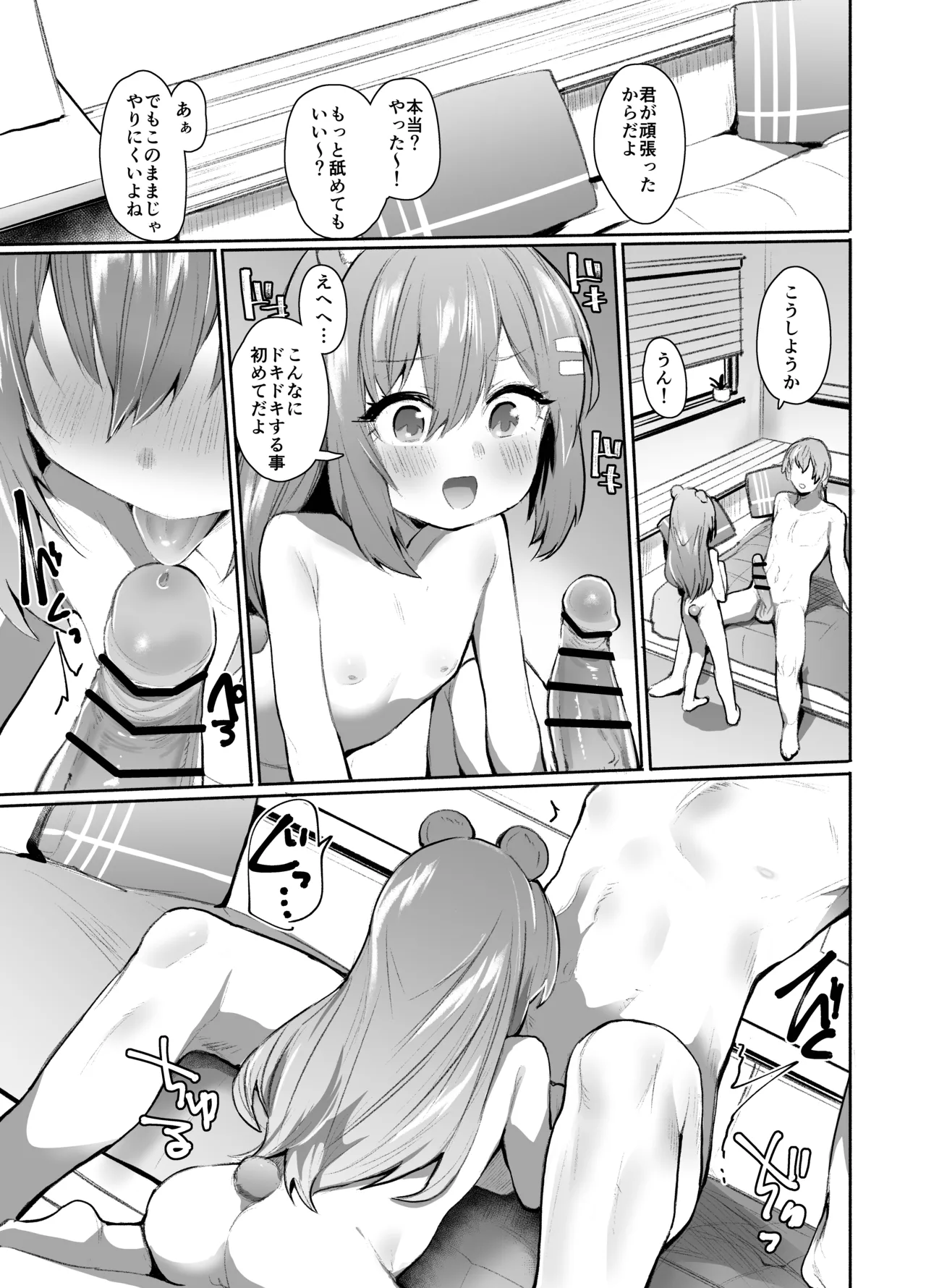 ゼンゼロモブの漫画 - page7