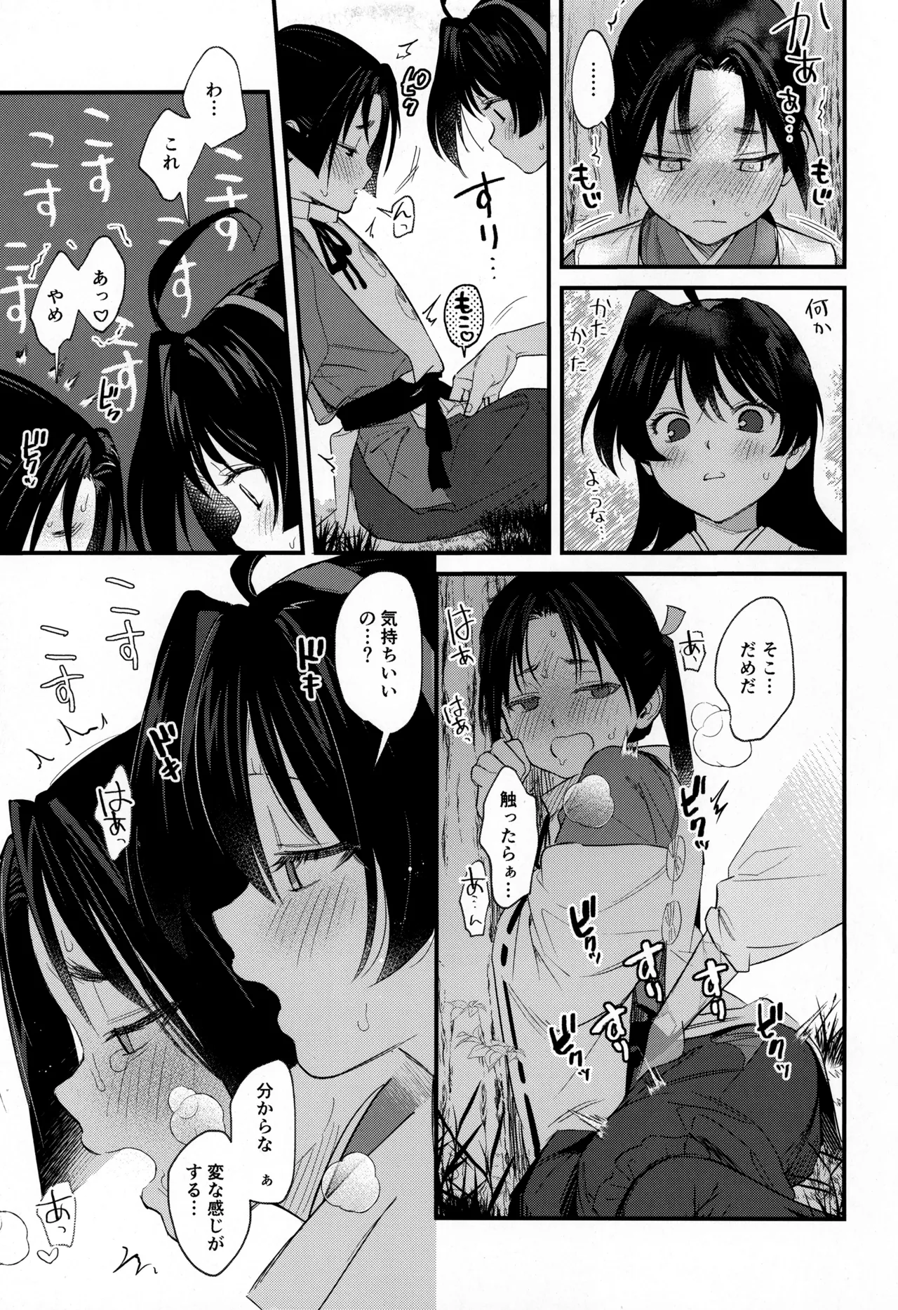 こどものあそび - page11