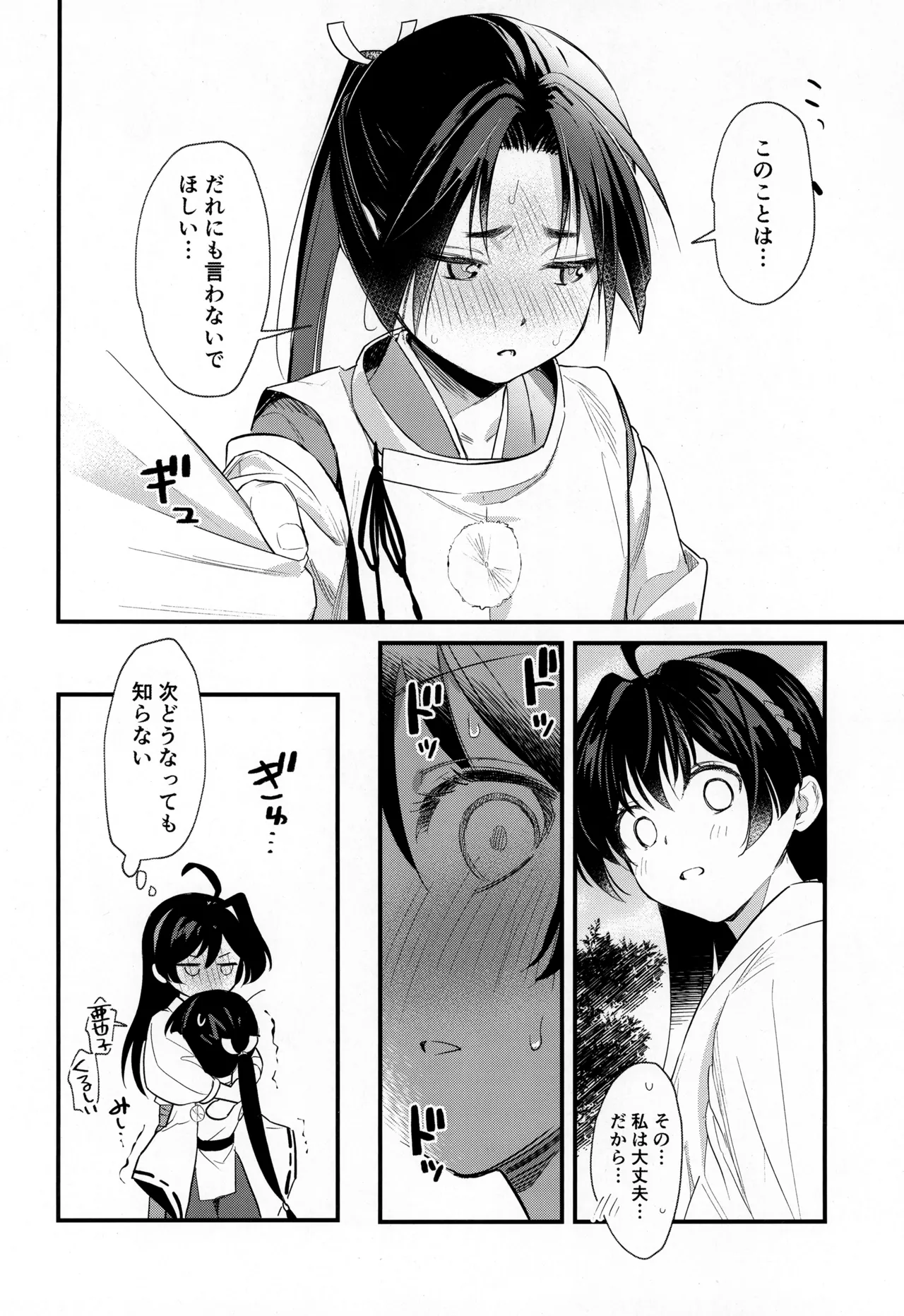 こどものあそび - page14