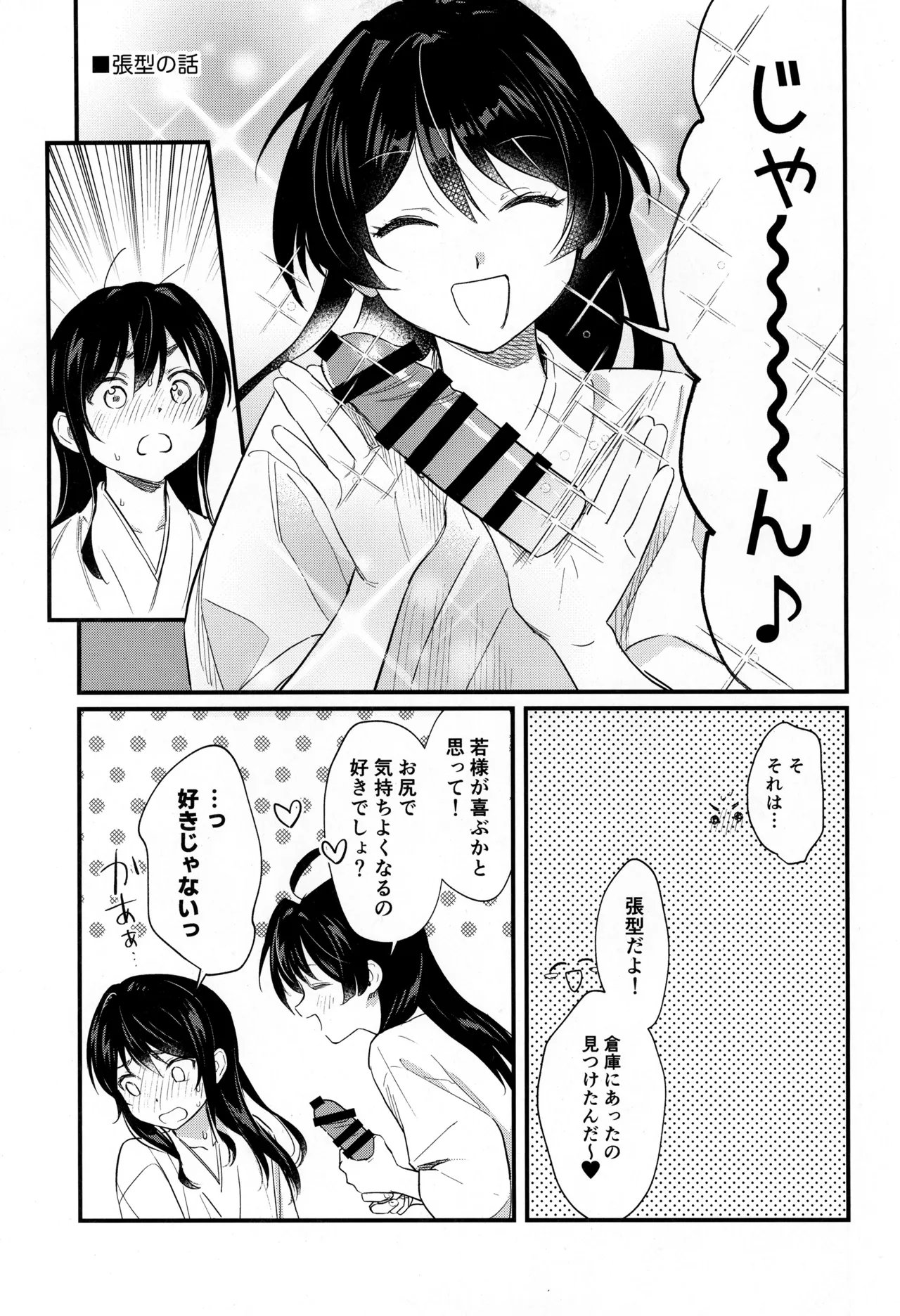 こどものあそび - page17