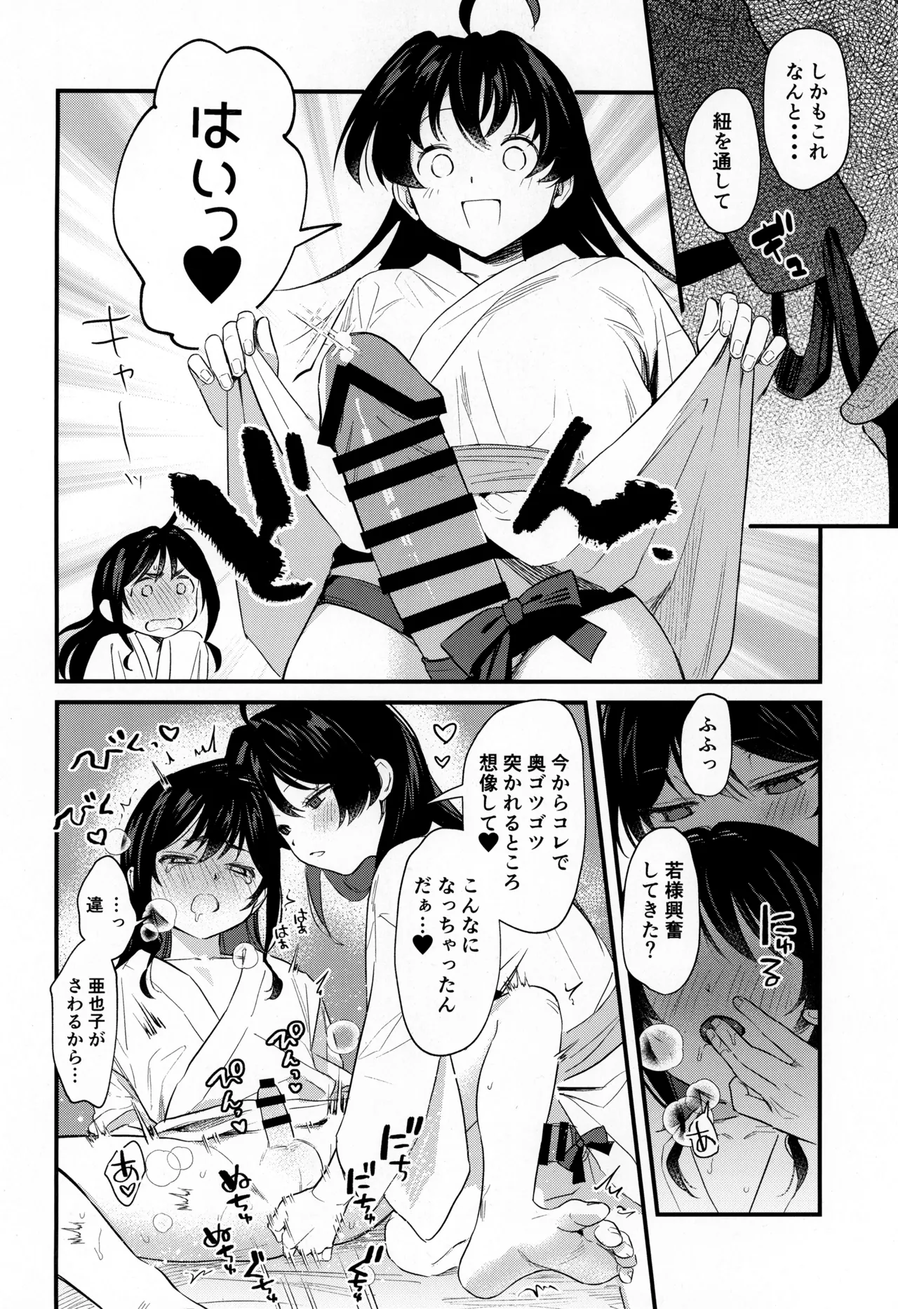 こどものあそび - page18