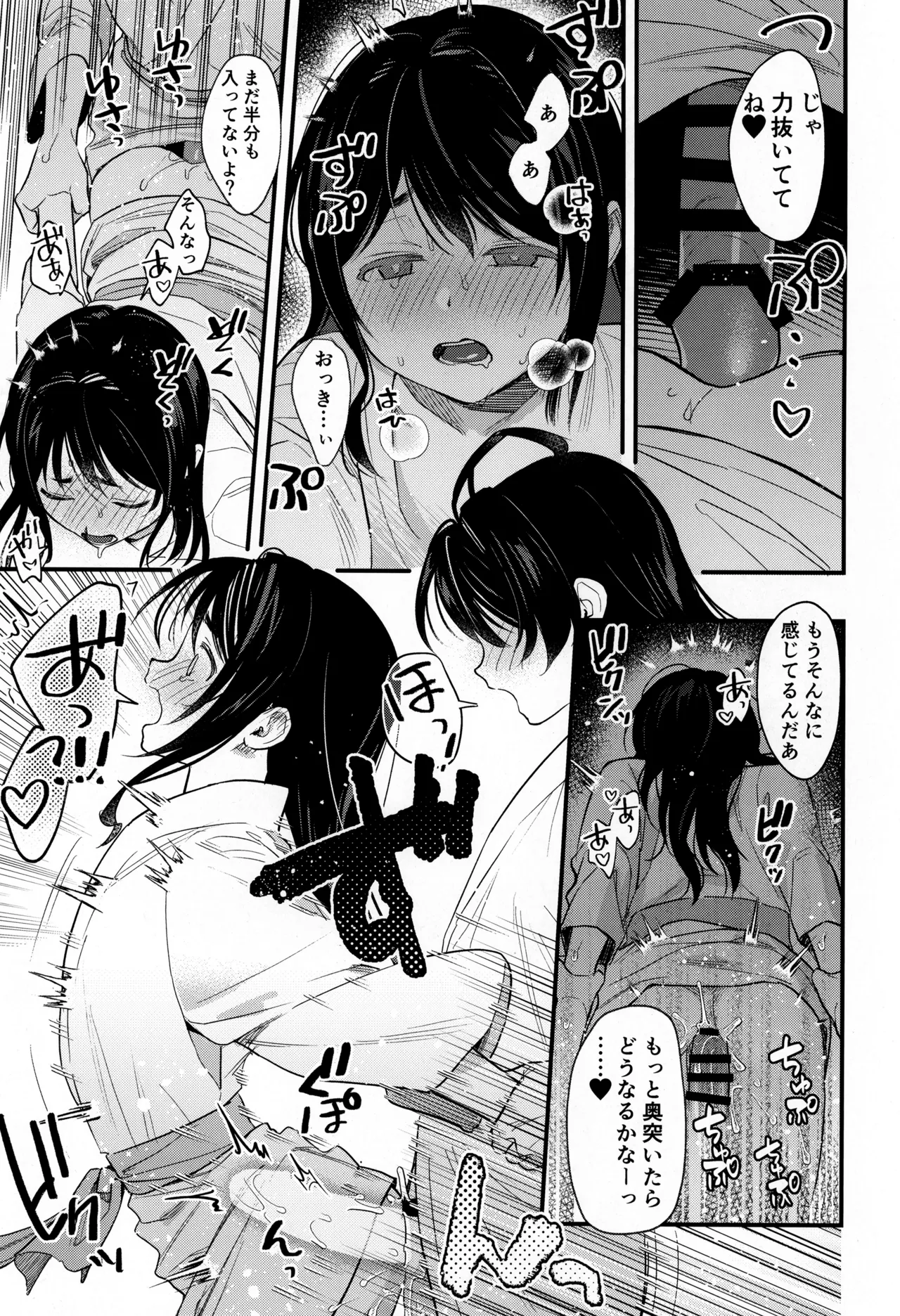 こどものあそび - page19