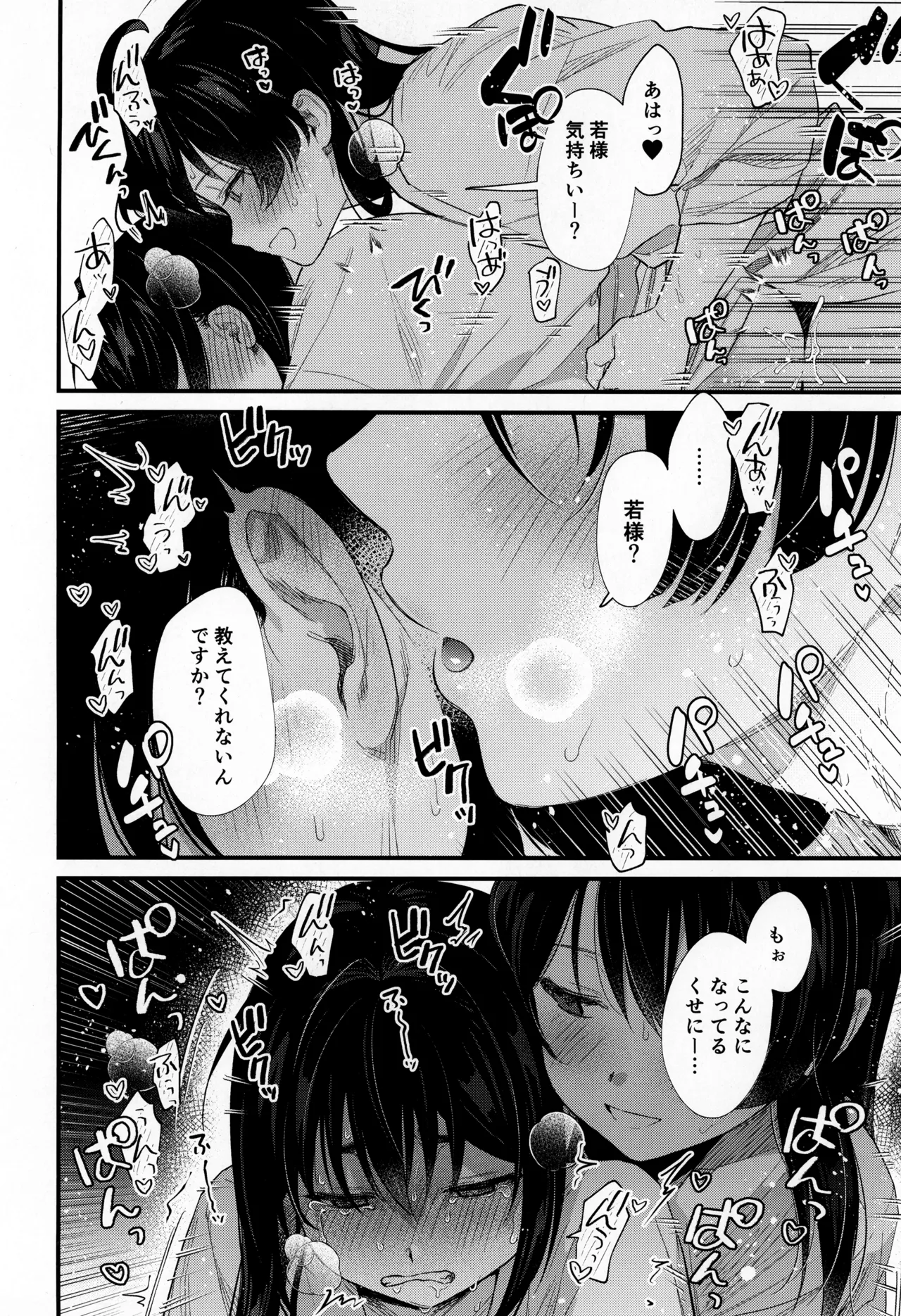 こどものあそび - page20