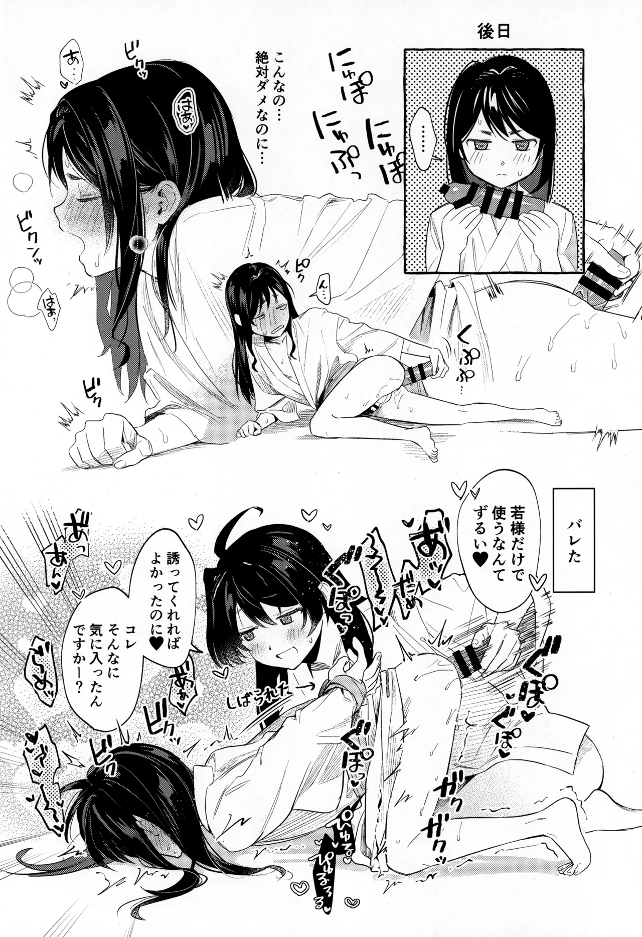 こどものあそび - page22