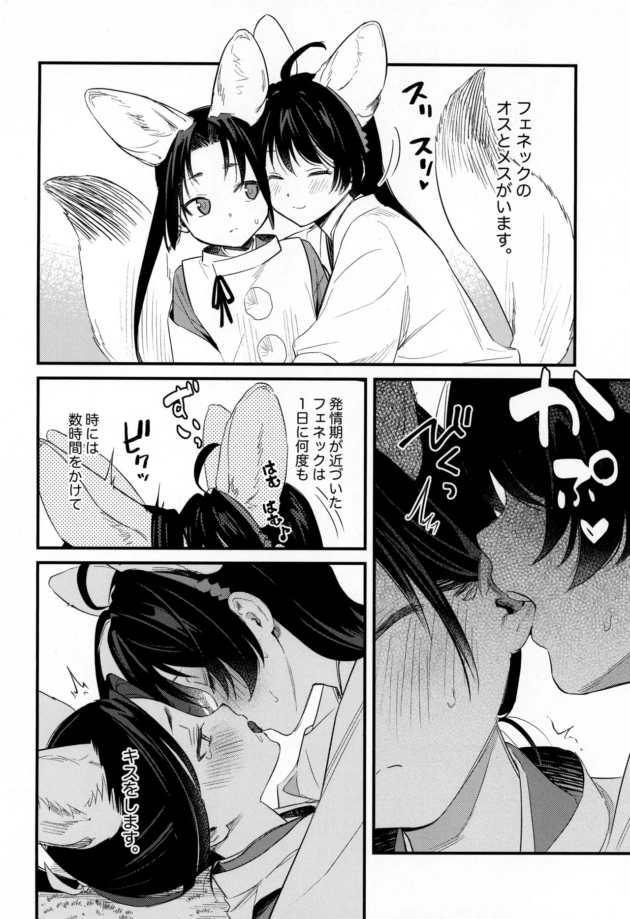 こどものあそび - page24