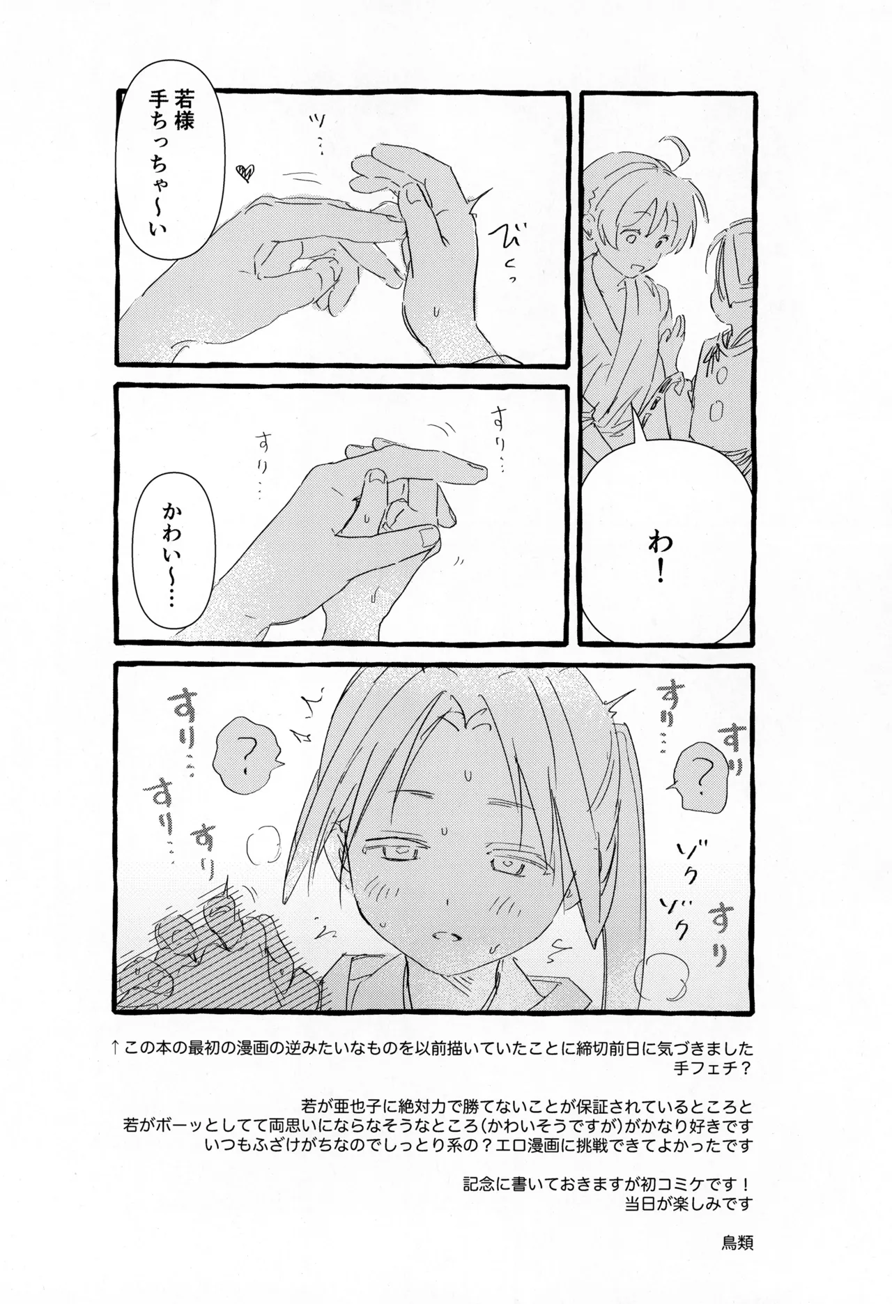 こどものあそび - page26