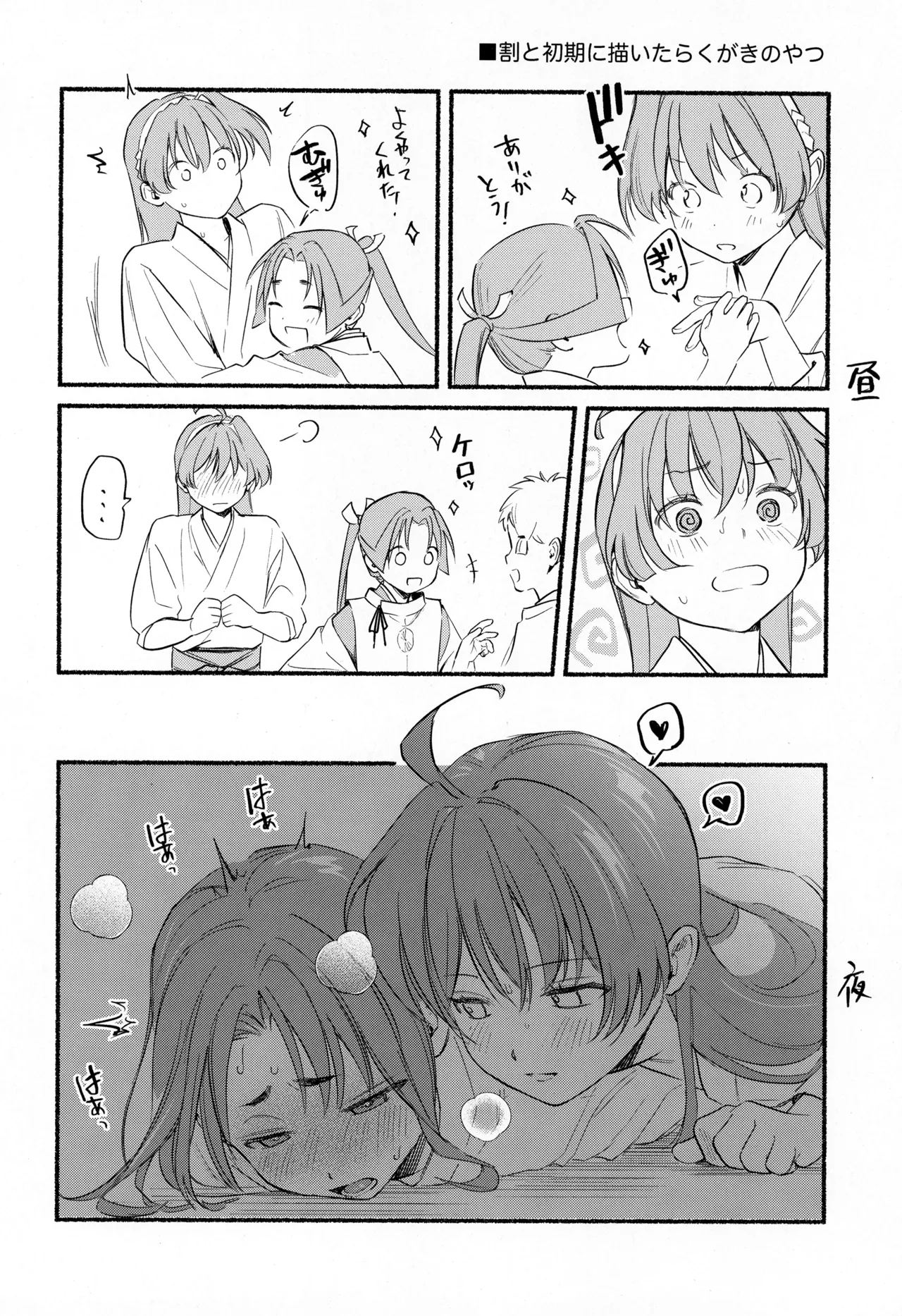 こどものあそび - page4