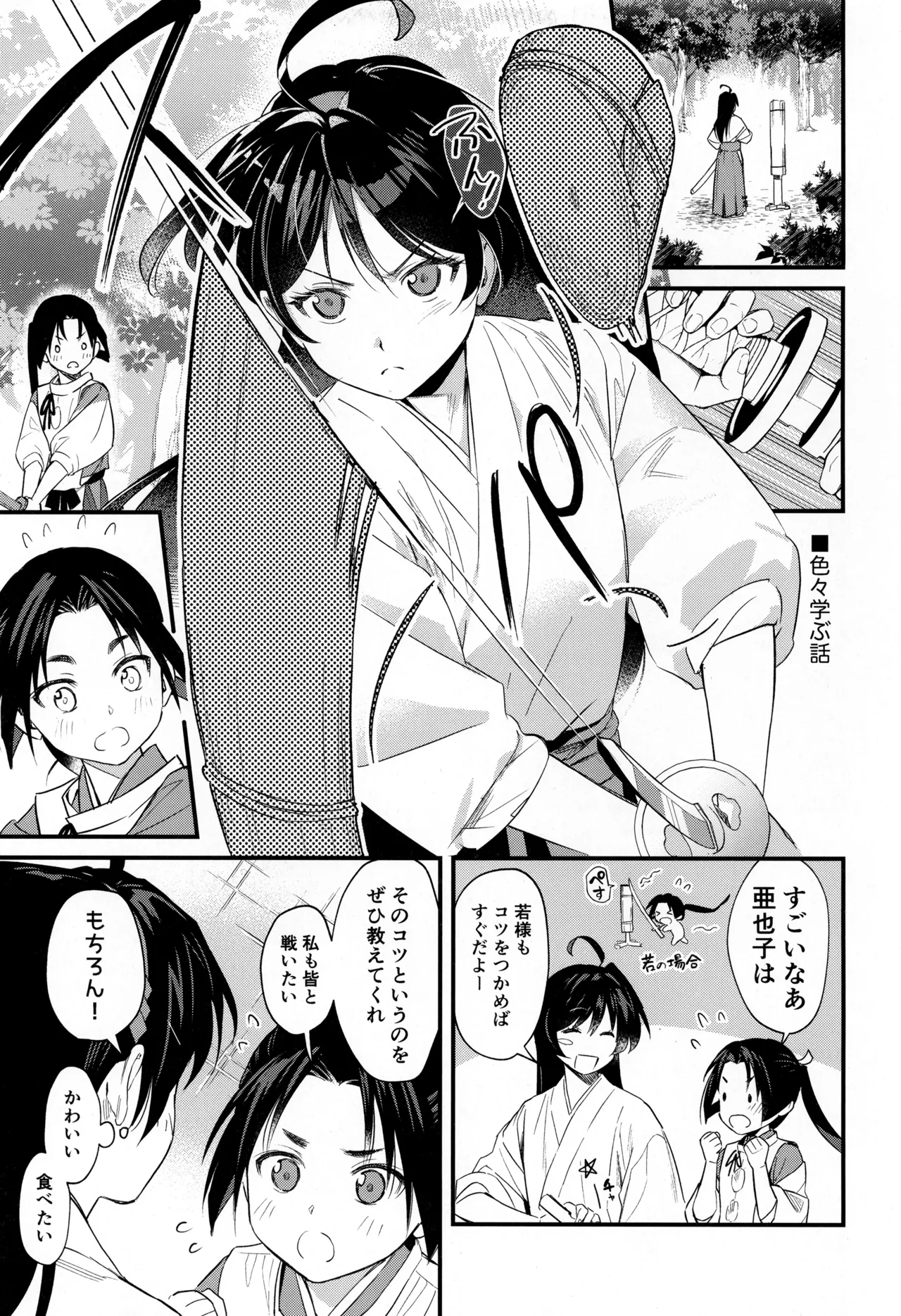 こどものあそび - page5