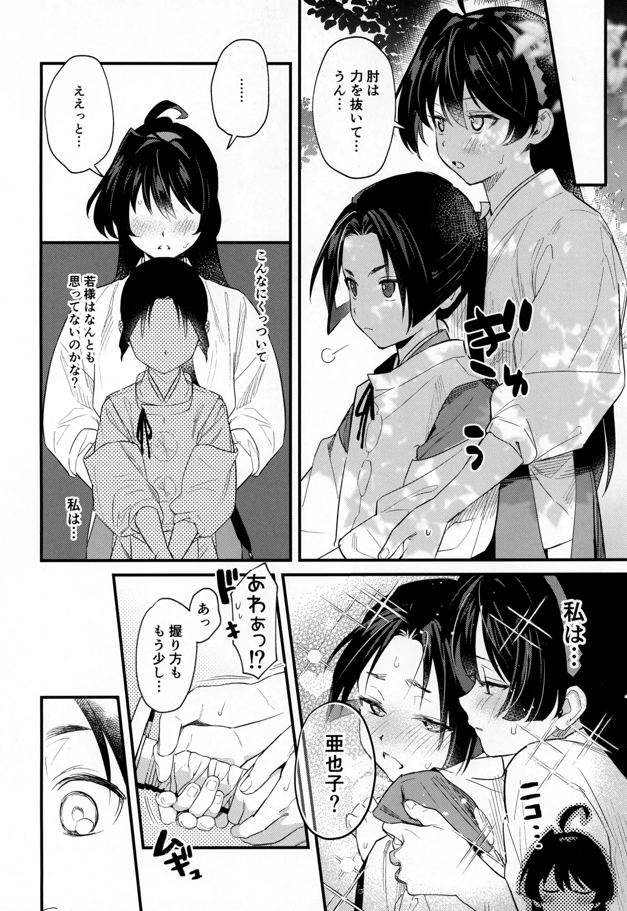こどものあそび - page6
