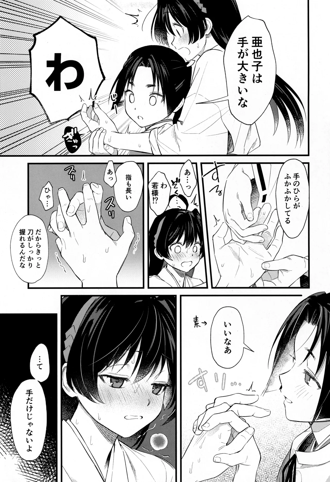 こどものあそび - page7