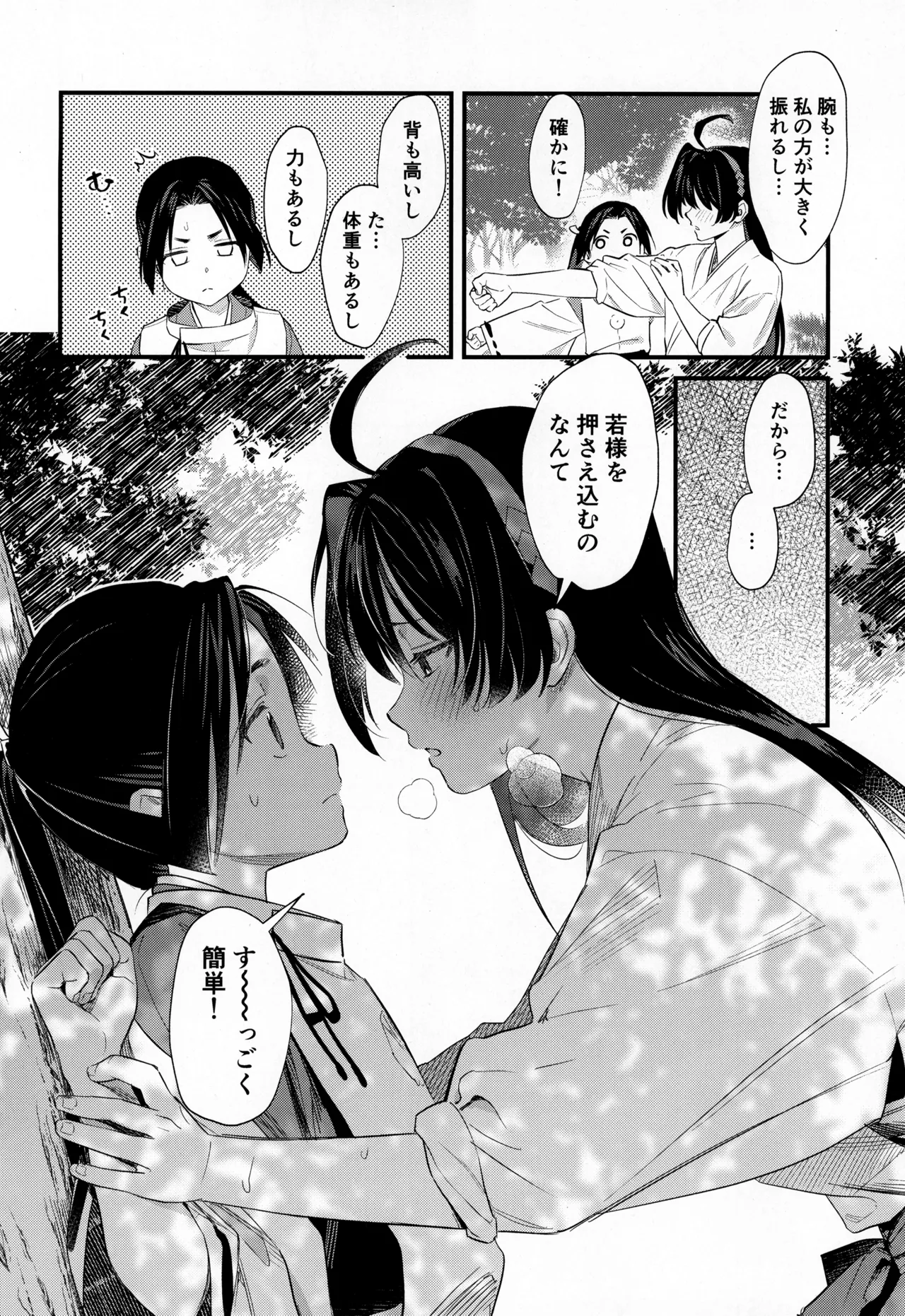 こどものあそび - page8