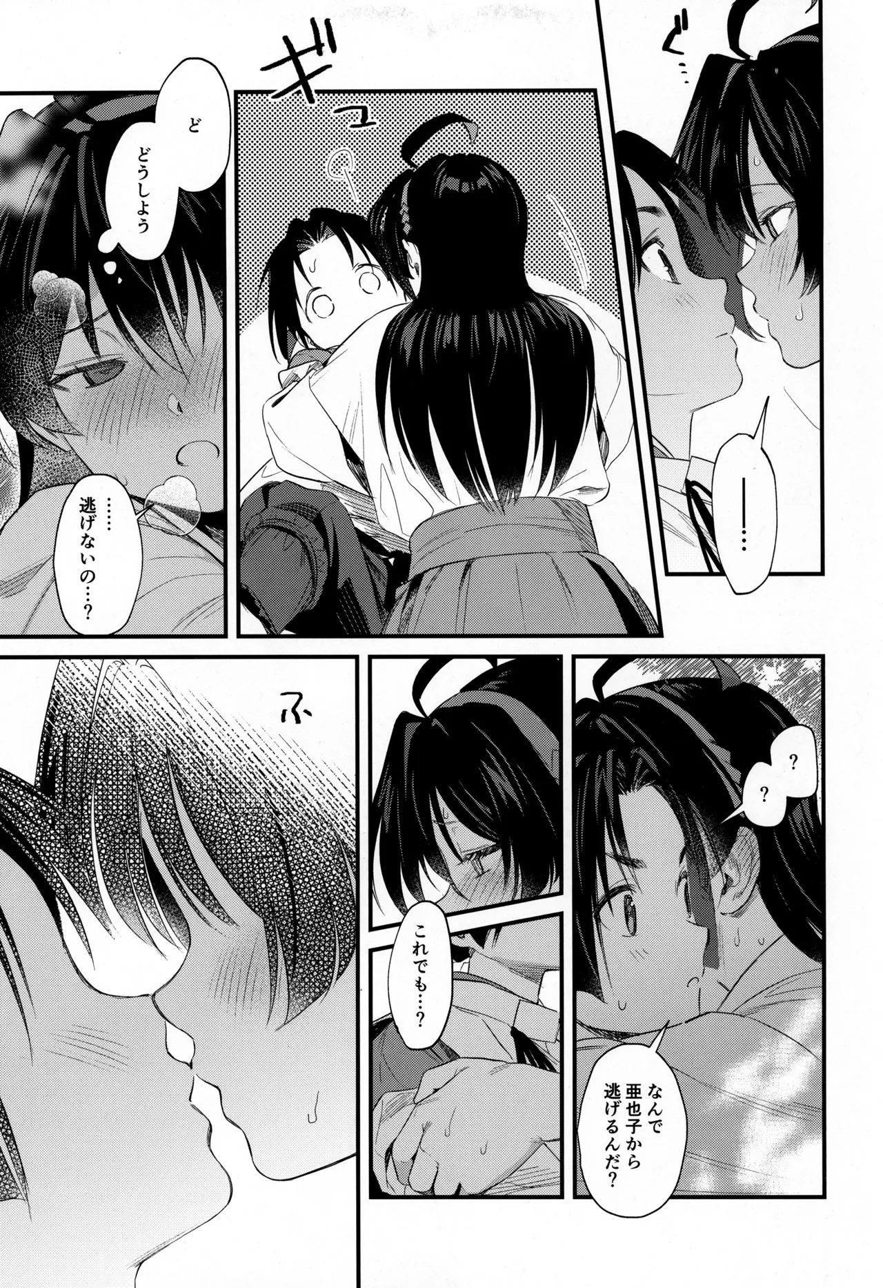 こどものあそび - page9