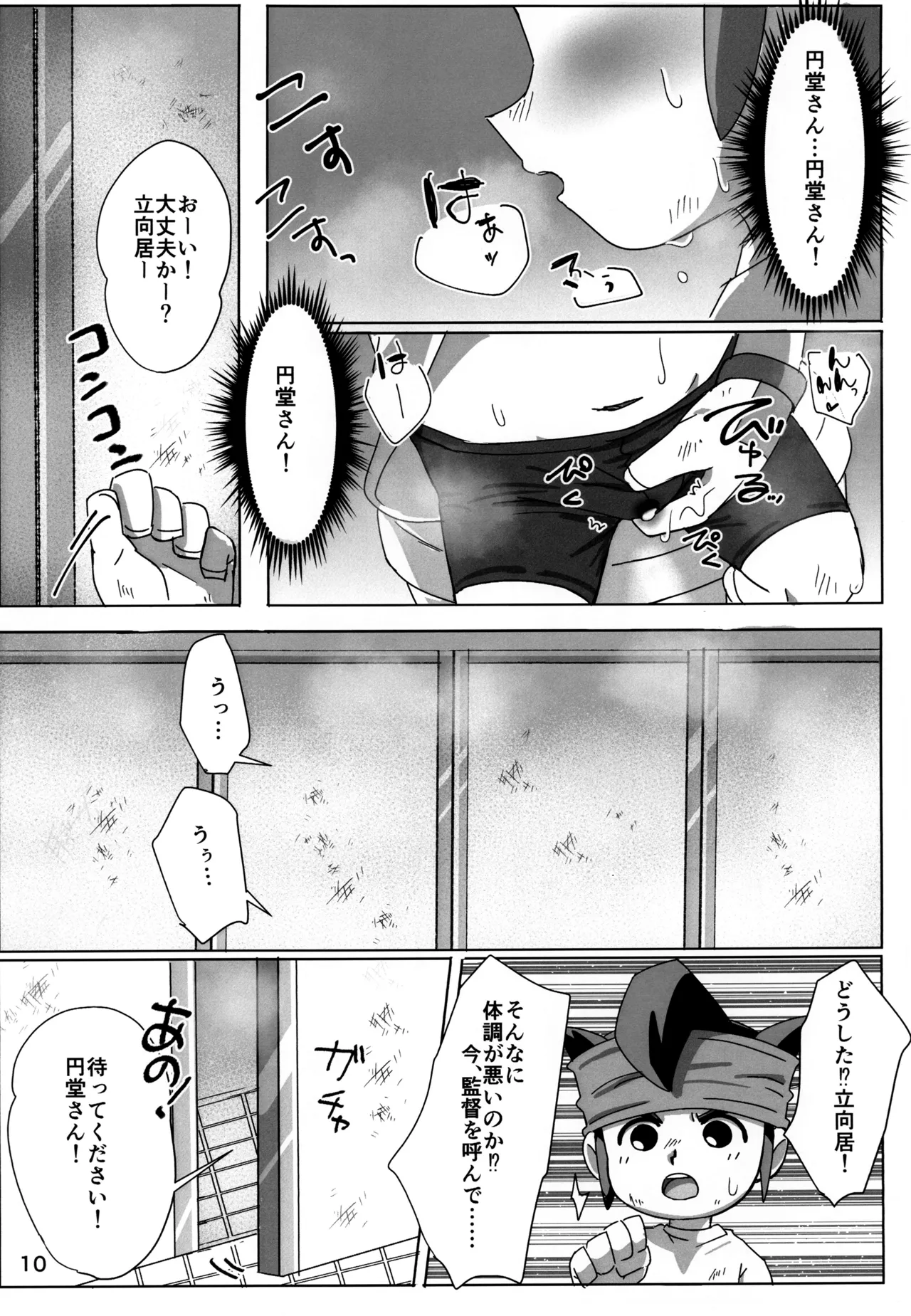 すぱっちゅ しゃっふる！ - page10