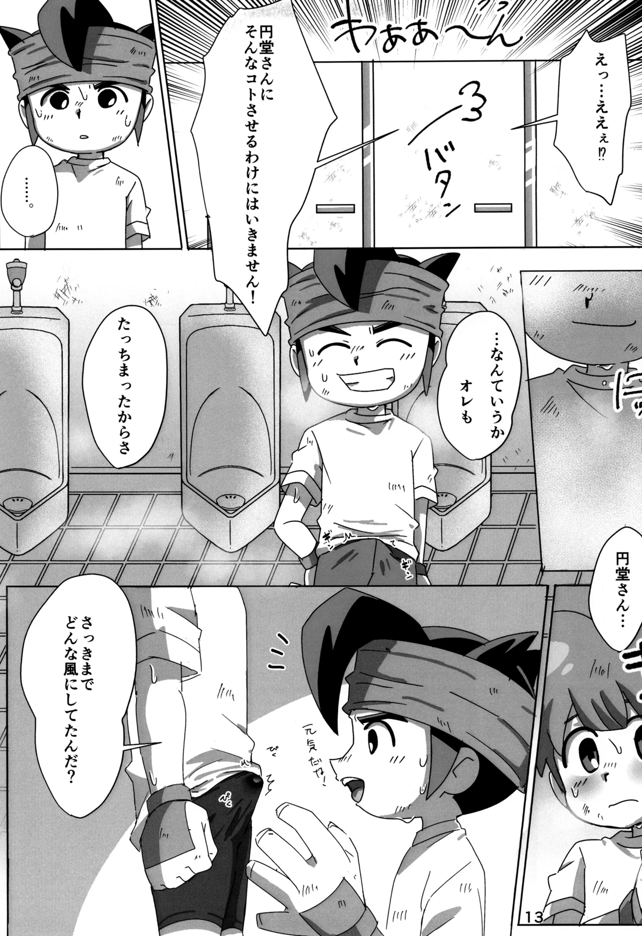 すぱっちゅ しゃっふる！ - page13