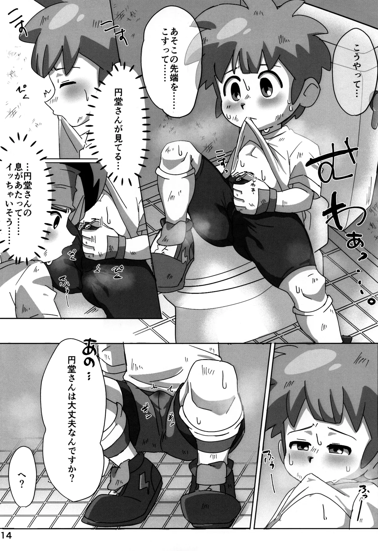 すぱっちゅ しゃっふる！ - page14