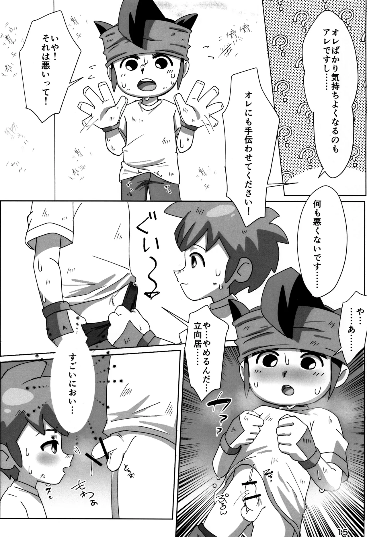 すぱっちゅ しゃっふる！ - page15