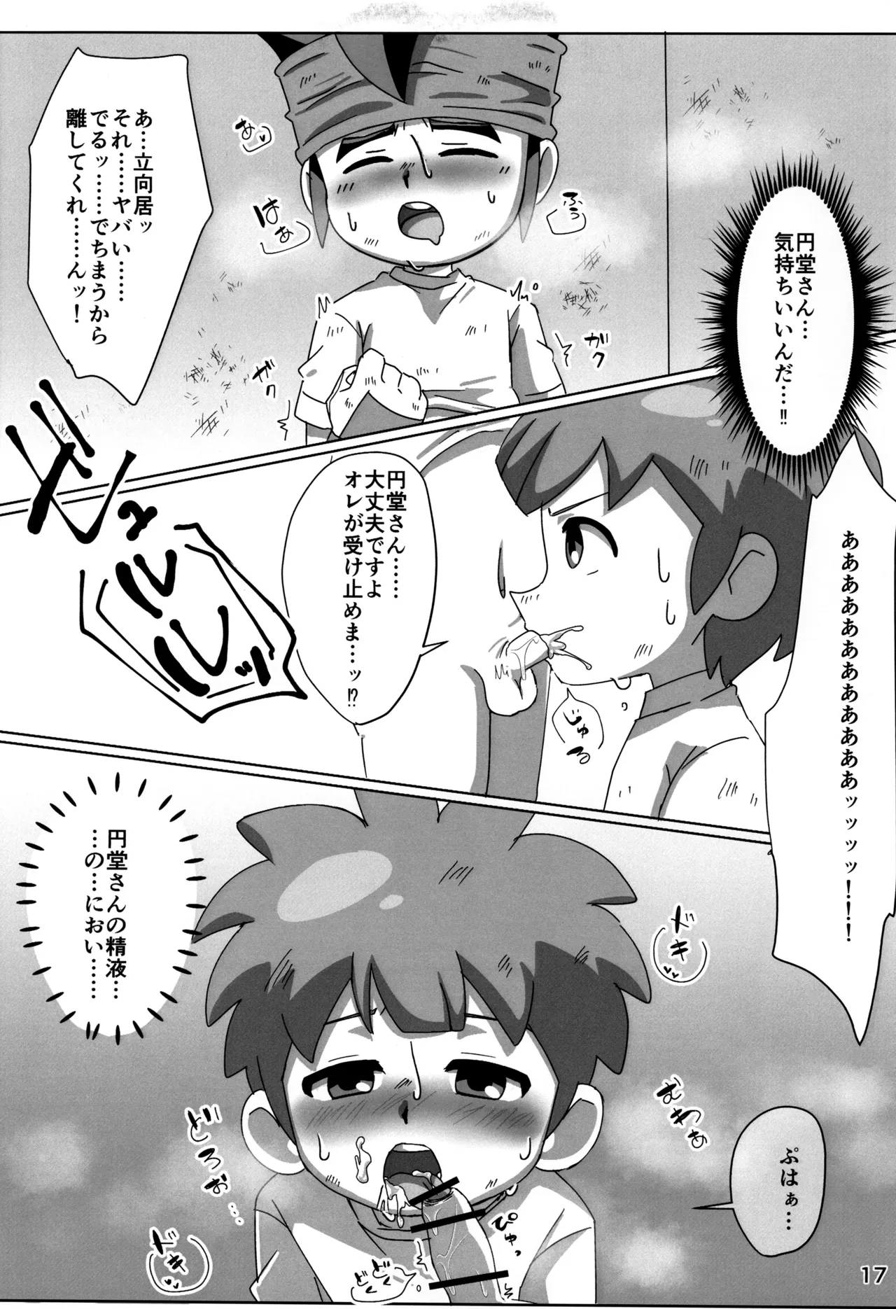 すぱっちゅ しゃっふる！ - page17