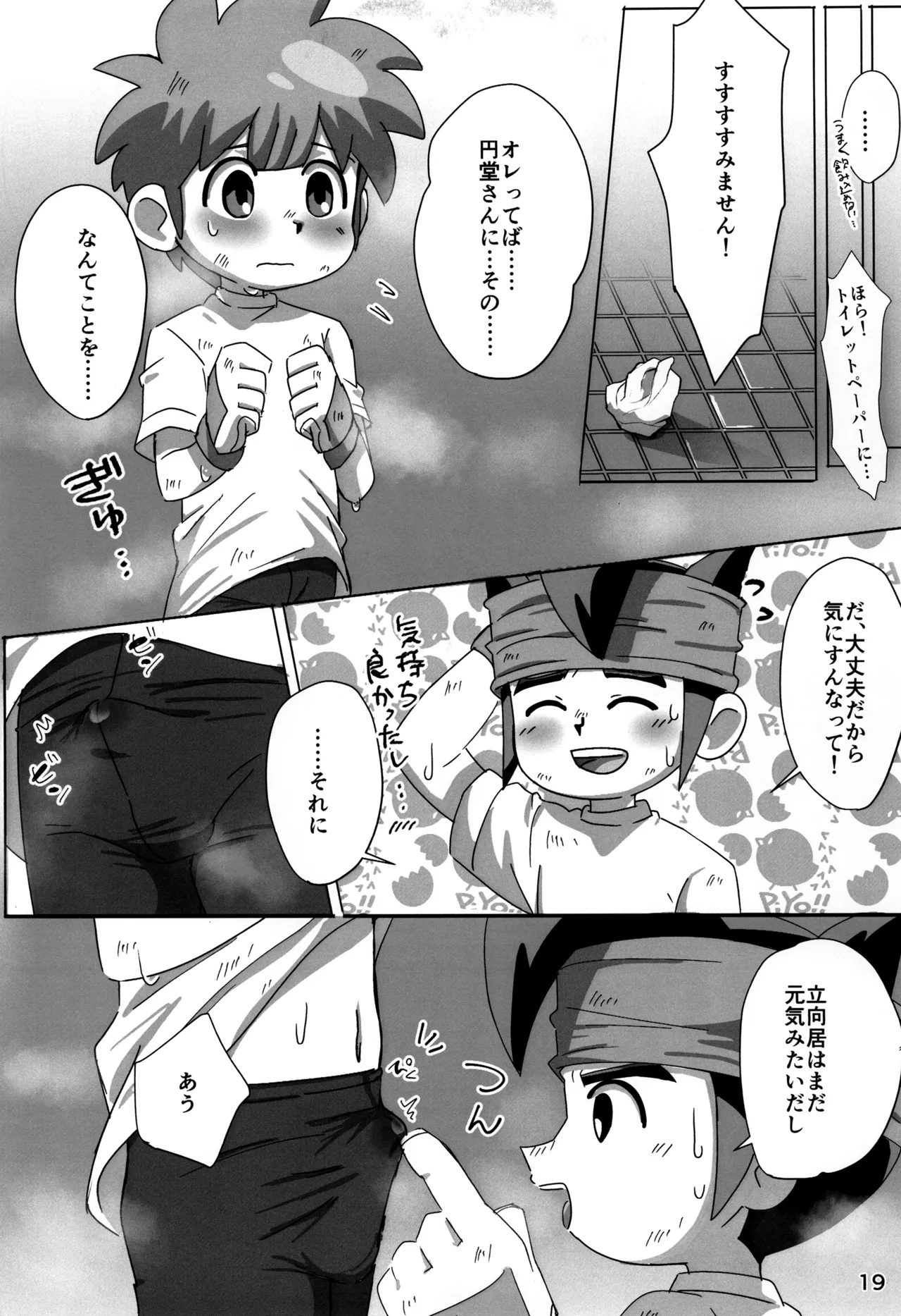 すぱっちゅ しゃっふる！ - page19