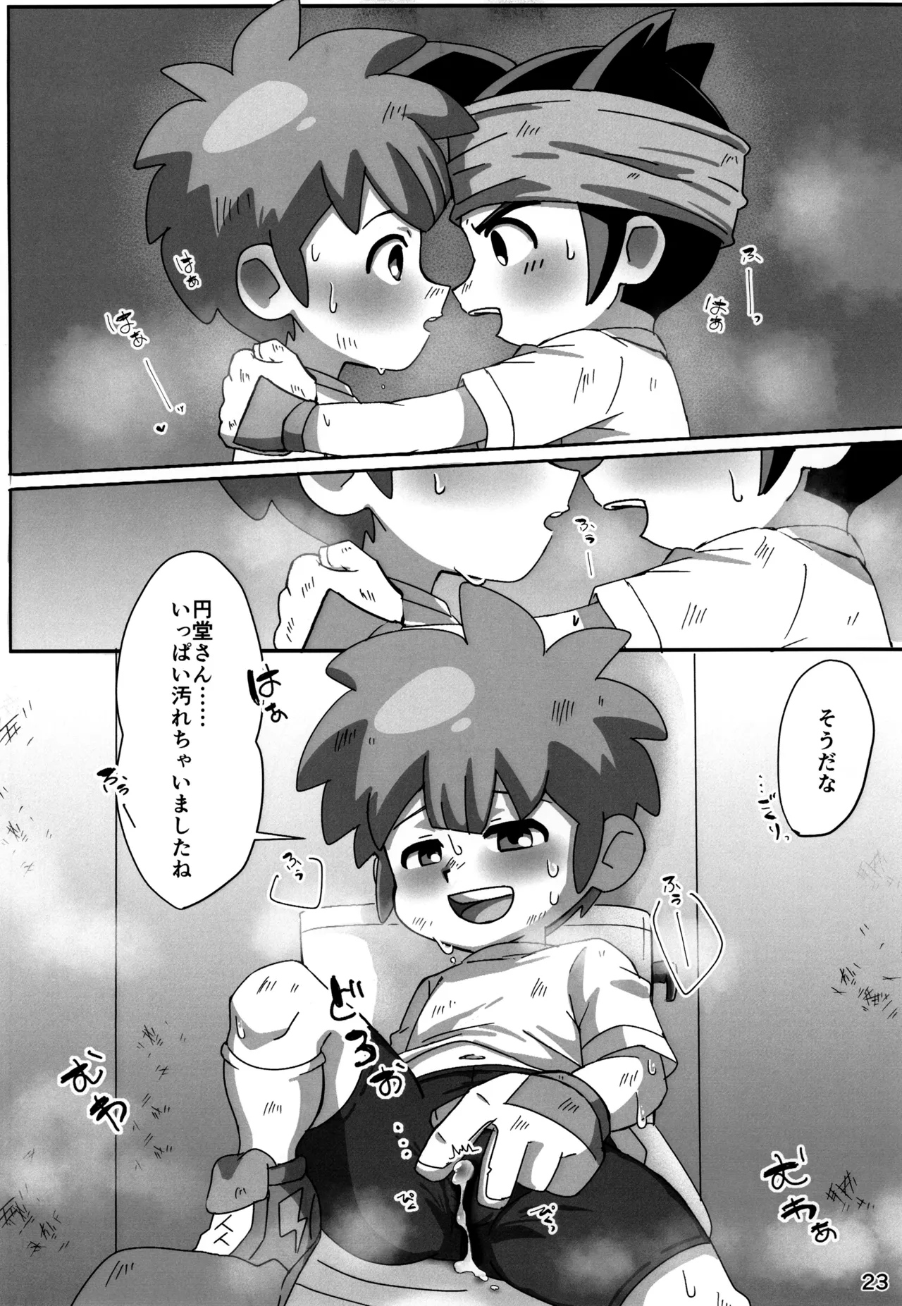 すぱっちゅ しゃっふる！ - page23