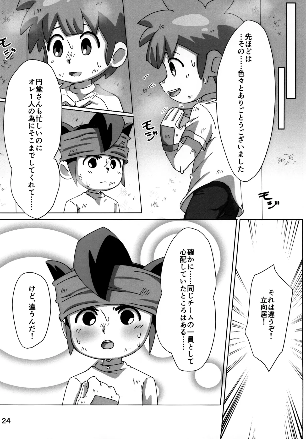 すぱっちゅ しゃっふる！ - page24