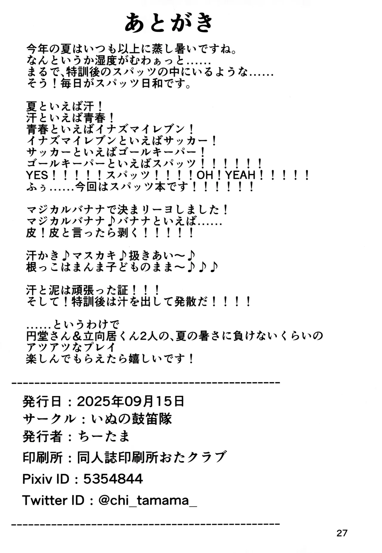 すぱっちゅ しゃっふる！ - page26