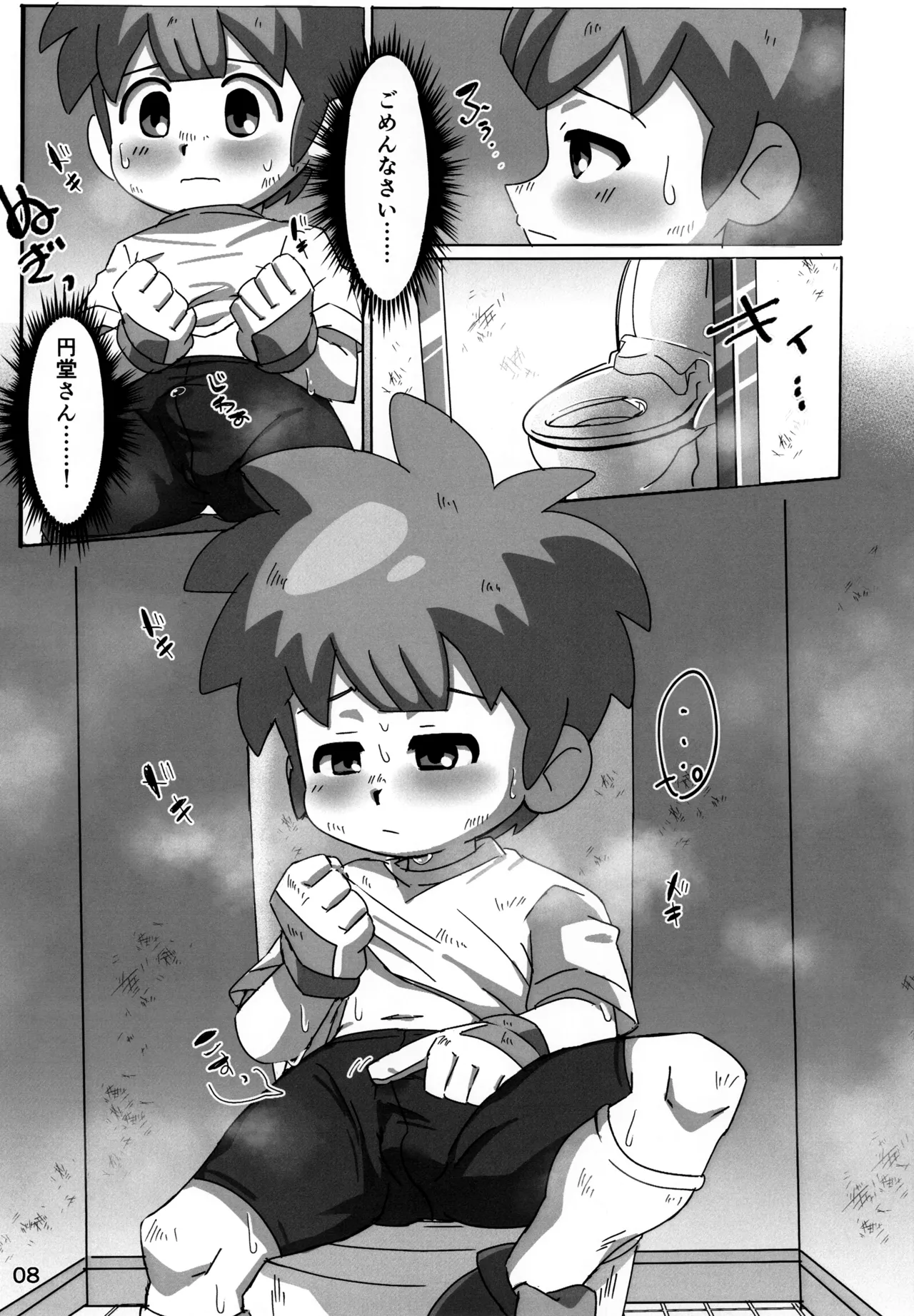 すぱっちゅ しゃっふる！ - page8