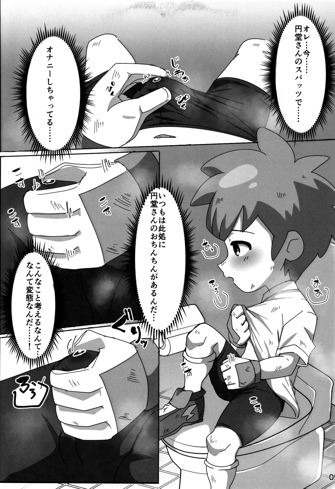すぱっちゅ しゃっふる！ - page9