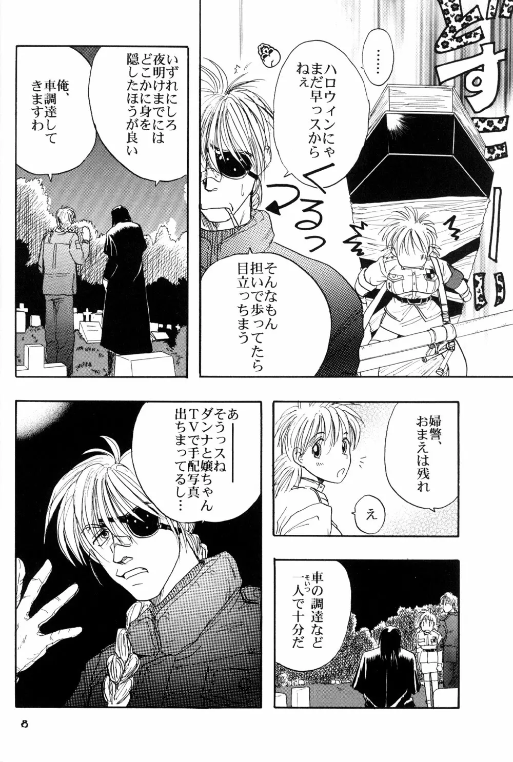 棺ヲ叩ク女 - page10