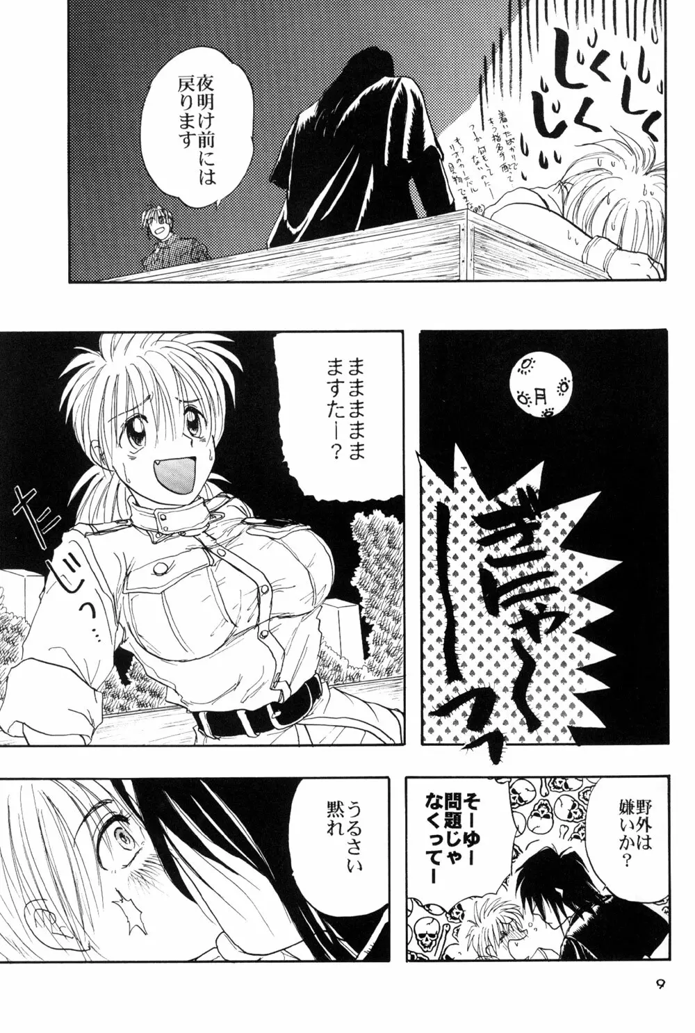 棺ヲ叩ク女 - page11